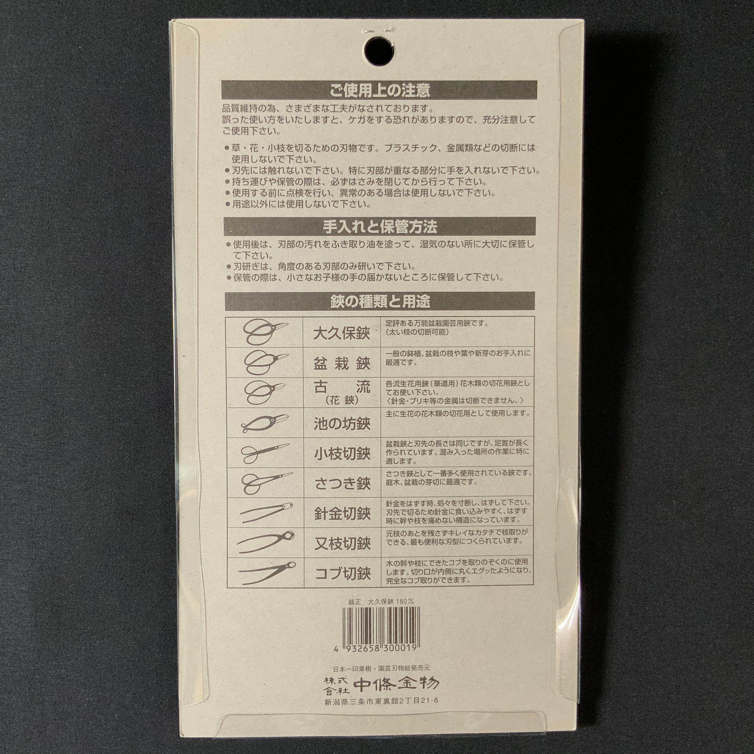 Koshimasa Hand made Flower Ookubo Scissors 越正 大久保鋏180mm