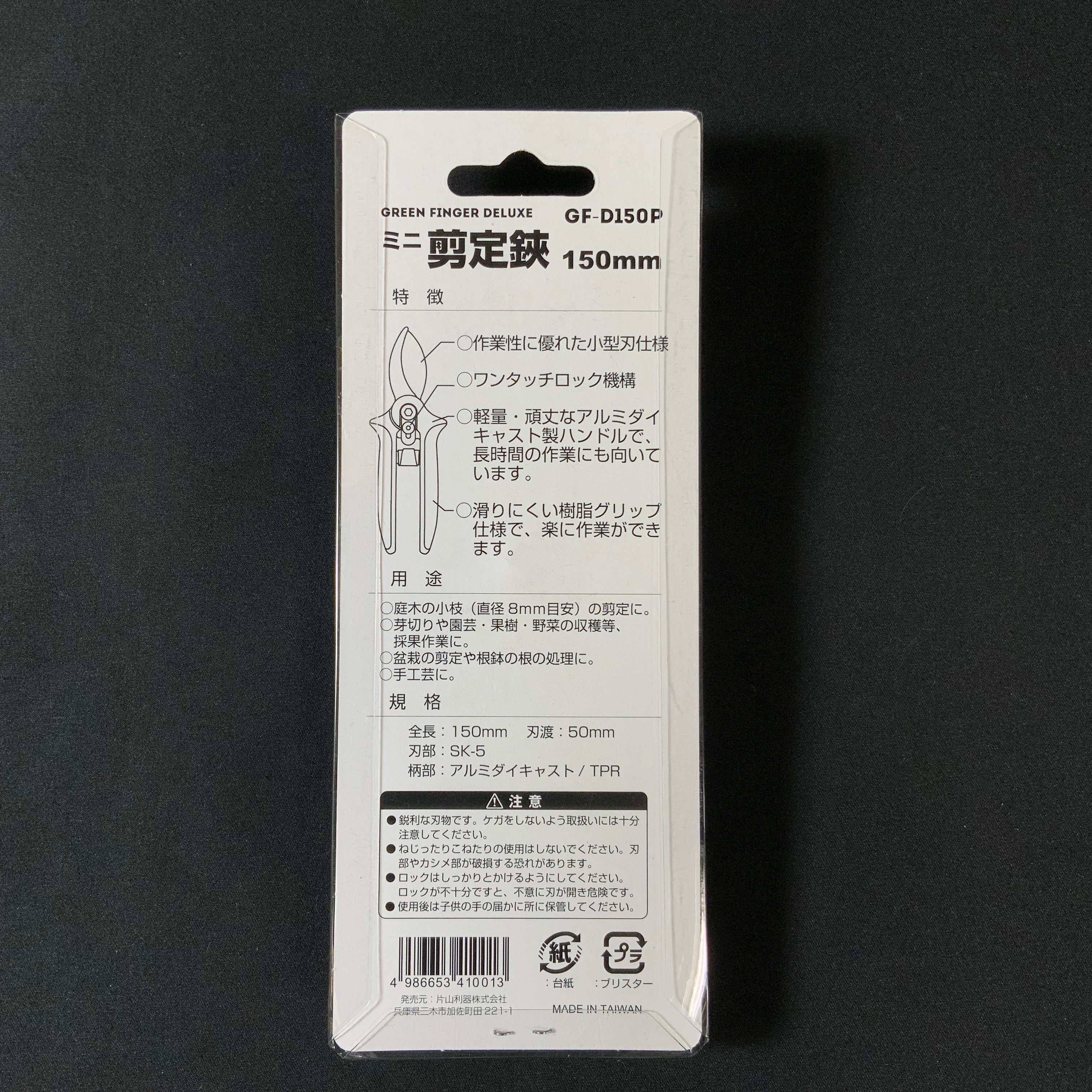 #8 Old stock Hand made Flower Scissors By Green Finger Deluxe 掘出し物 ミニ剪定鋏 150mm