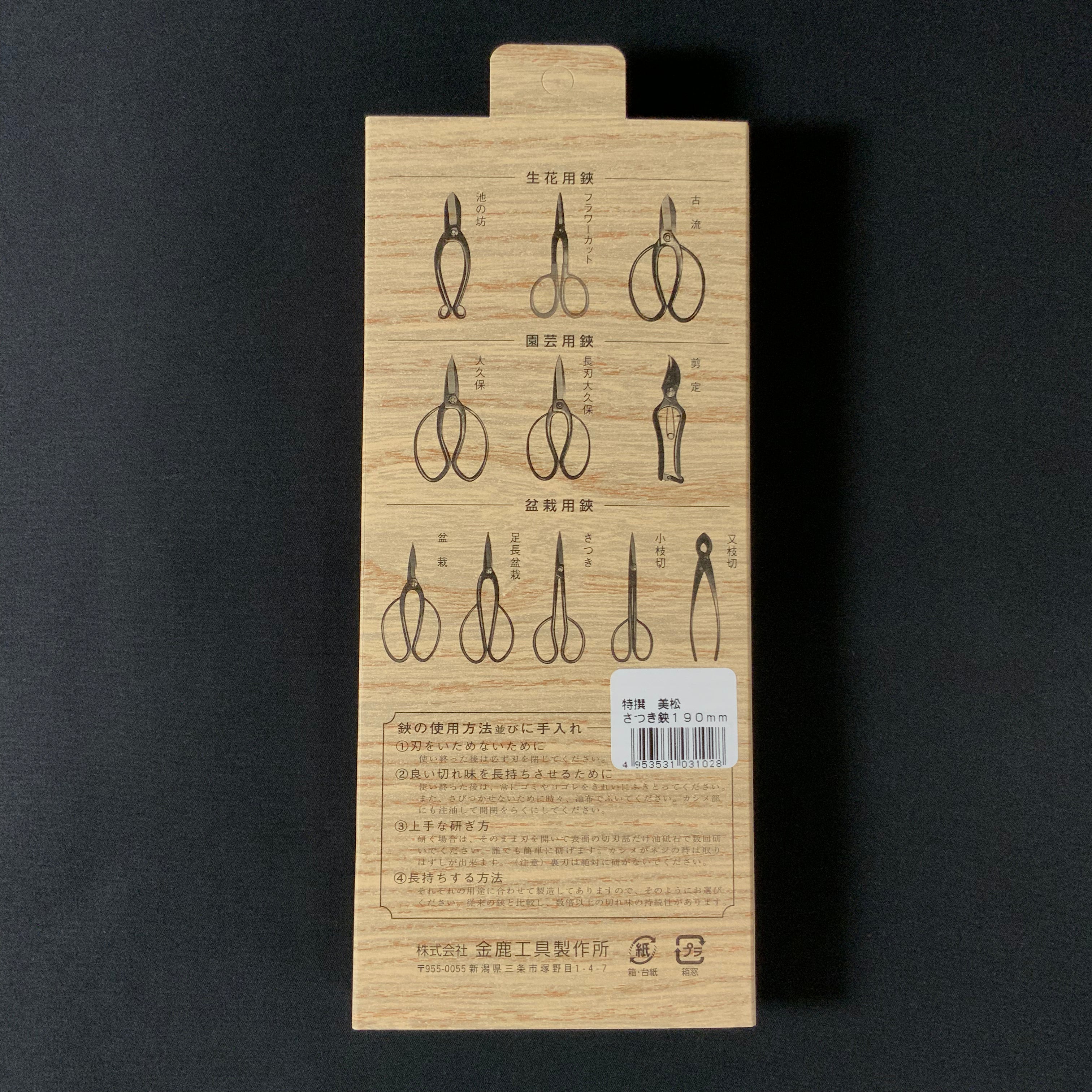 Mimatsu Satsuki flower scissors By Kaneshika 美松 さつき 190mm