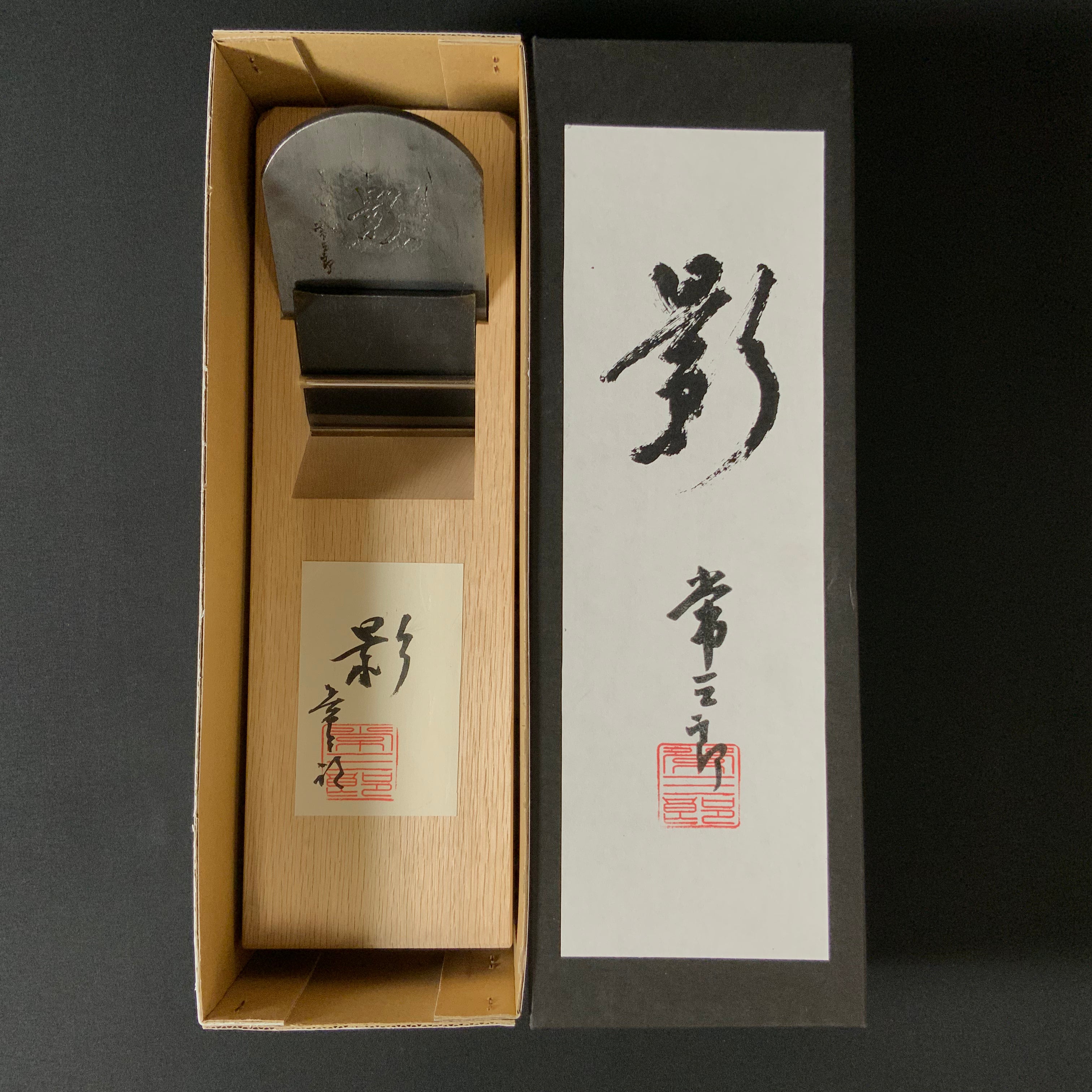影 常三郎作 仕上鉋 青紙スーパー鋼 70mm Kage Tsunesaburo Smoothing Plane (Kanna) with Super Blue steel