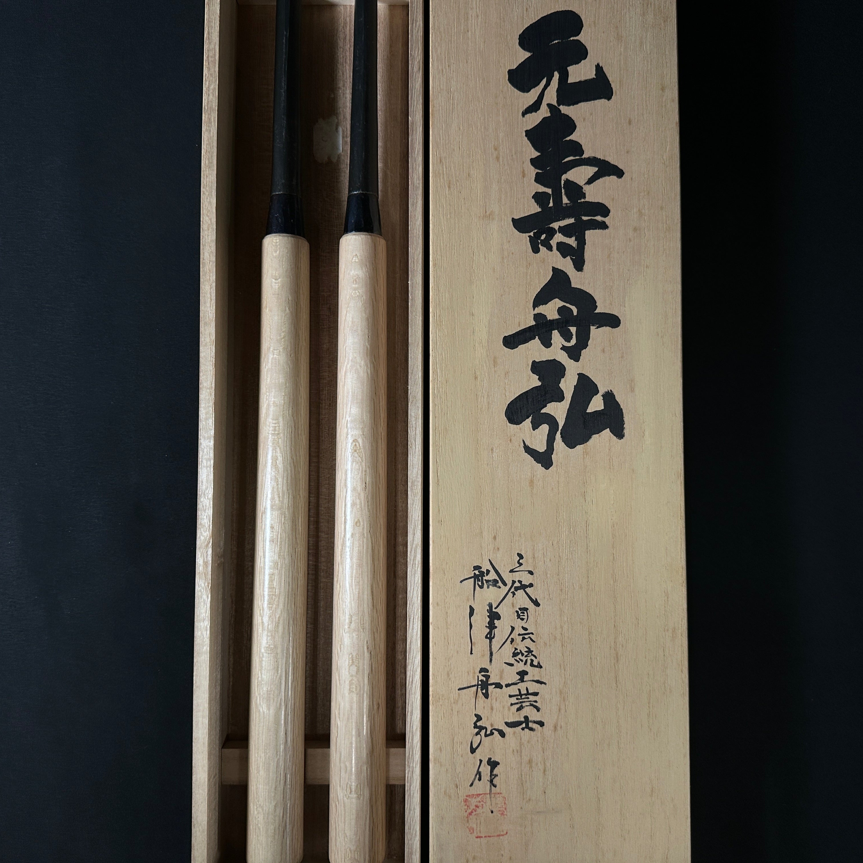 Old stock Funahiro Slick Chisels set (Ootsuki-nomi) by Funatsu Yuji 掘り出し物 玄寿舟弘 大突組鑿 48mm・24mm