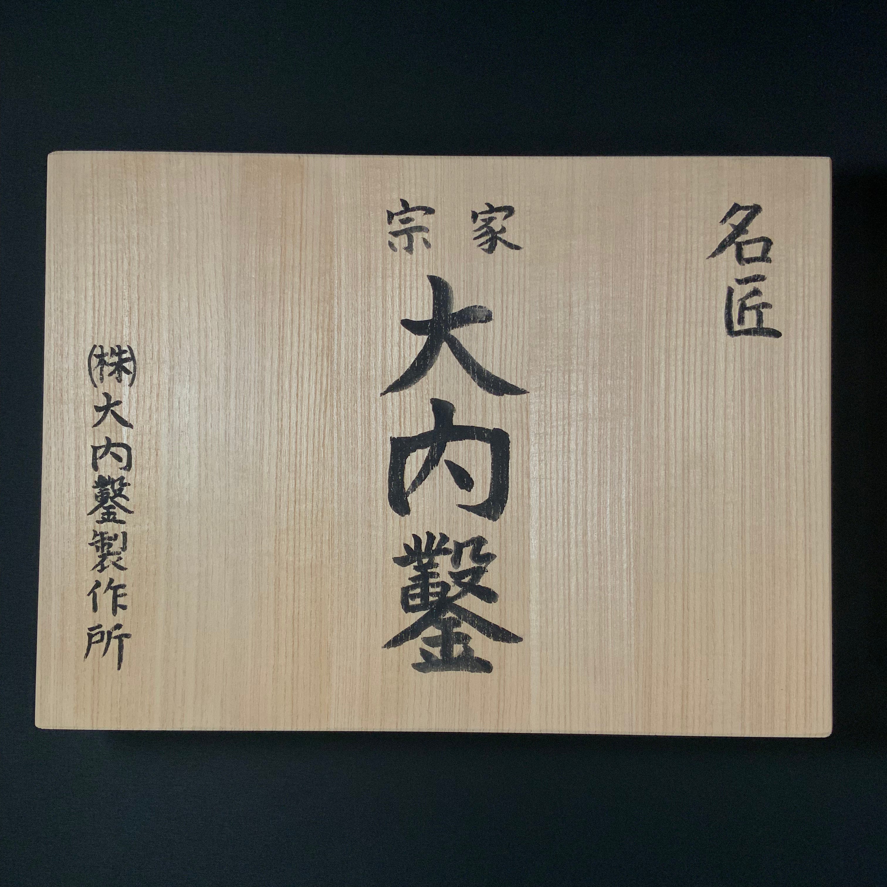 #2 Ouchi Bench chisels set by Ouchi 4th generation 四代目大内俊明作 宗家大内 追入組鑿 桐箱付 Oirenomi