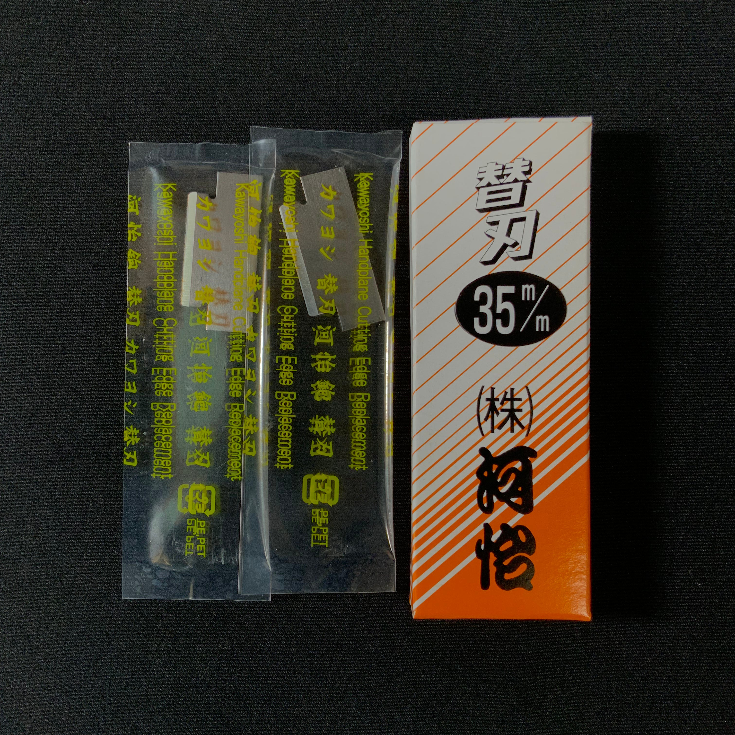 河よし 河怡鉋用 替刃 10枚入  Kawayoshi Plane Replacement Blades 10-Pack