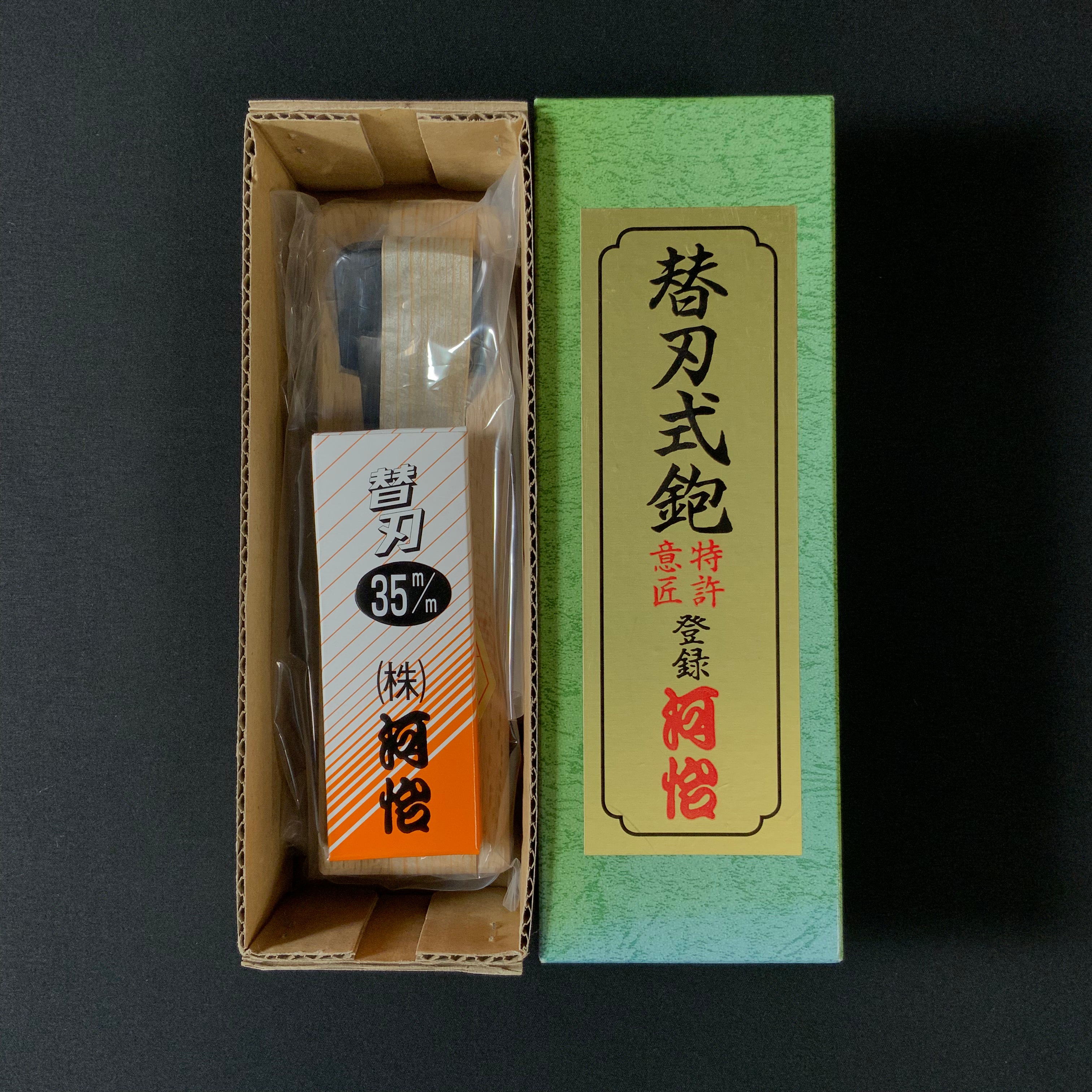 掘出し物 河よし 替刃式 小鉋 Old stock Kawayoshi Smoothing Alternating Blade Plane (Kanna)