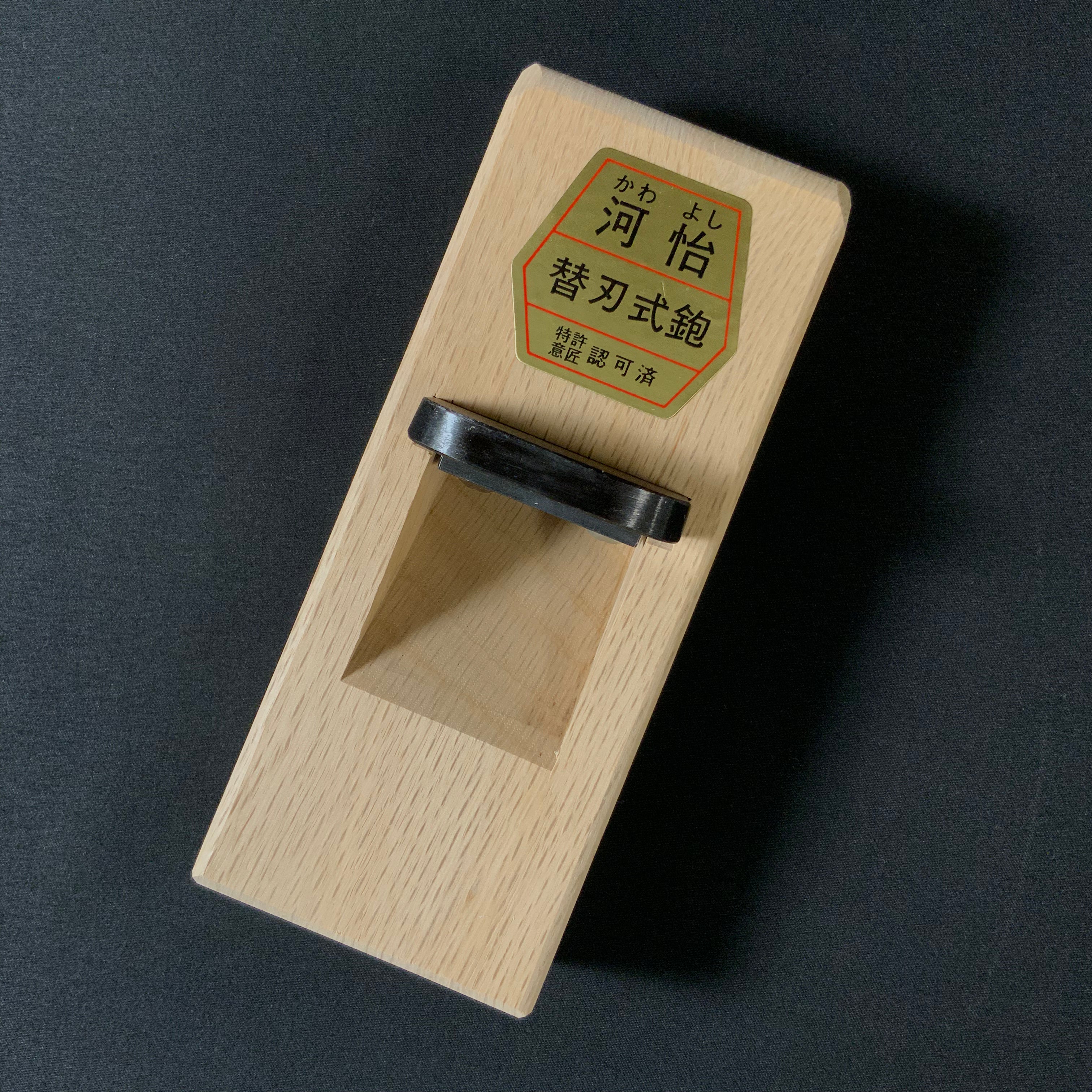 掘出し物 河よし 替刃式 台直鉋 45mm  Old stock Kawayoshi Standing Alternating Blade Plane (Kanna)