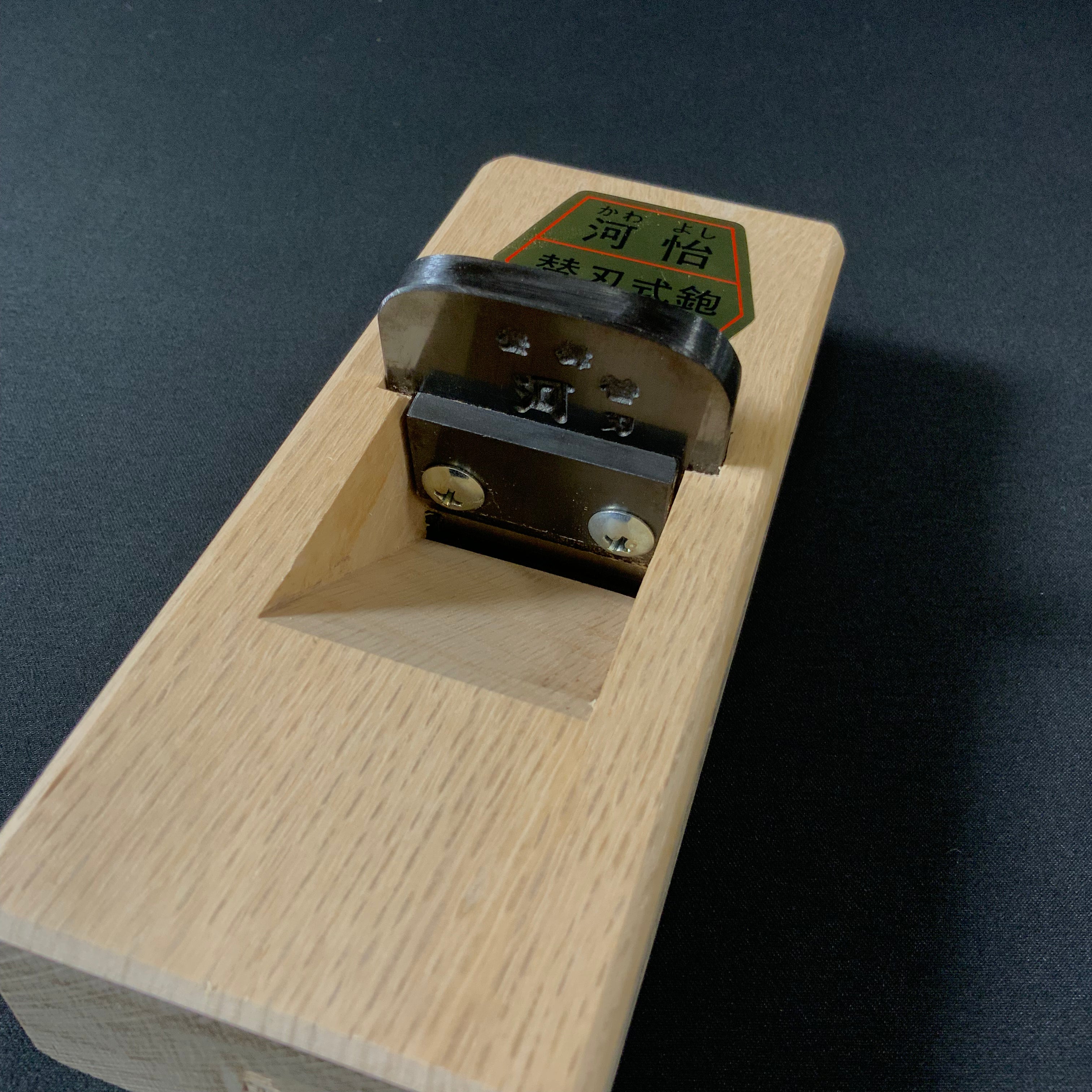 掘出し物 河よし 替刃式 台直鉋 45mm  Old stock Kawayoshi Standing Alternating Blade Plane (Kanna)