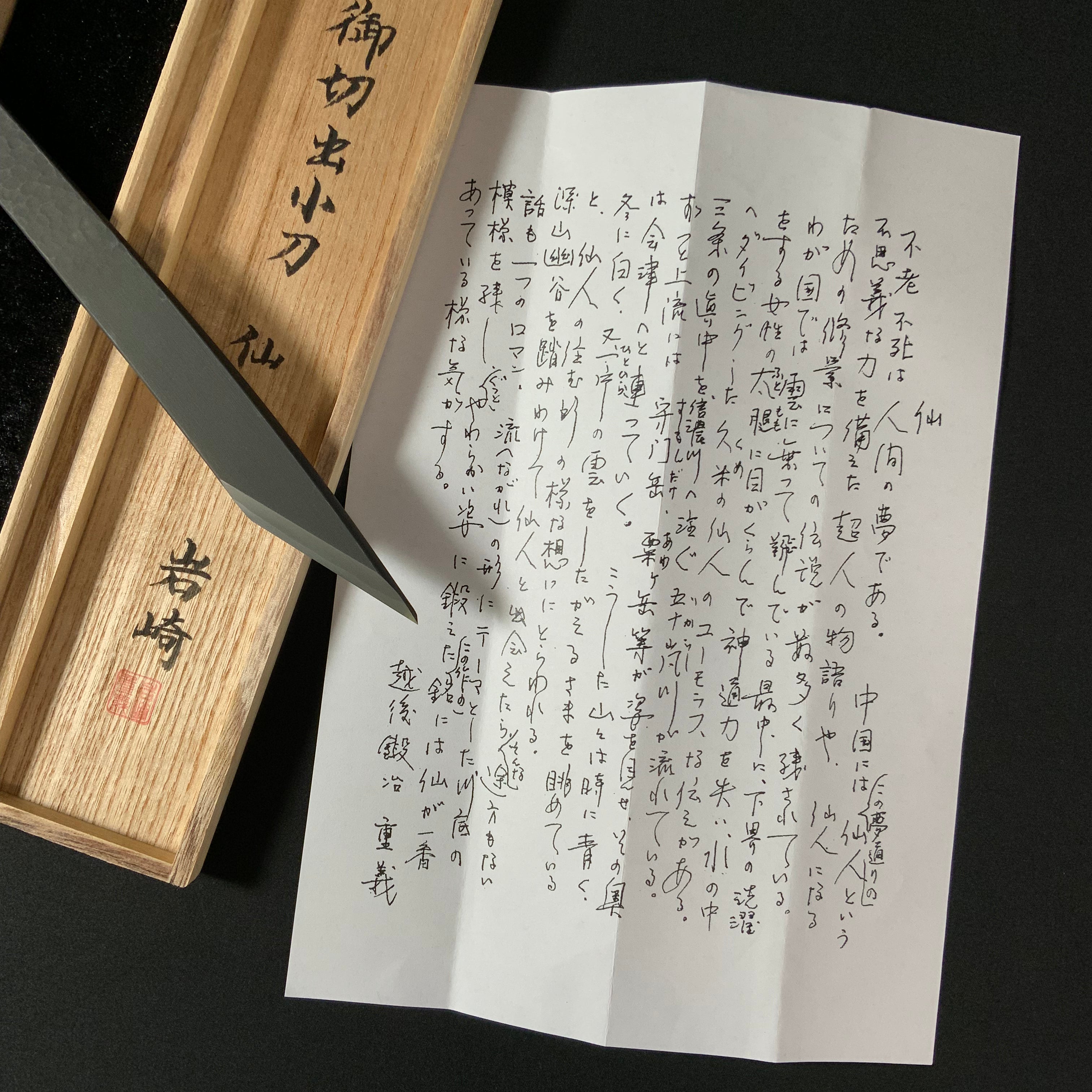 仙 岩崎重義作 切出し小刀 21mm 右 Sen Kiridashi Knife by Shigeyoshi Iwasaki Right hand