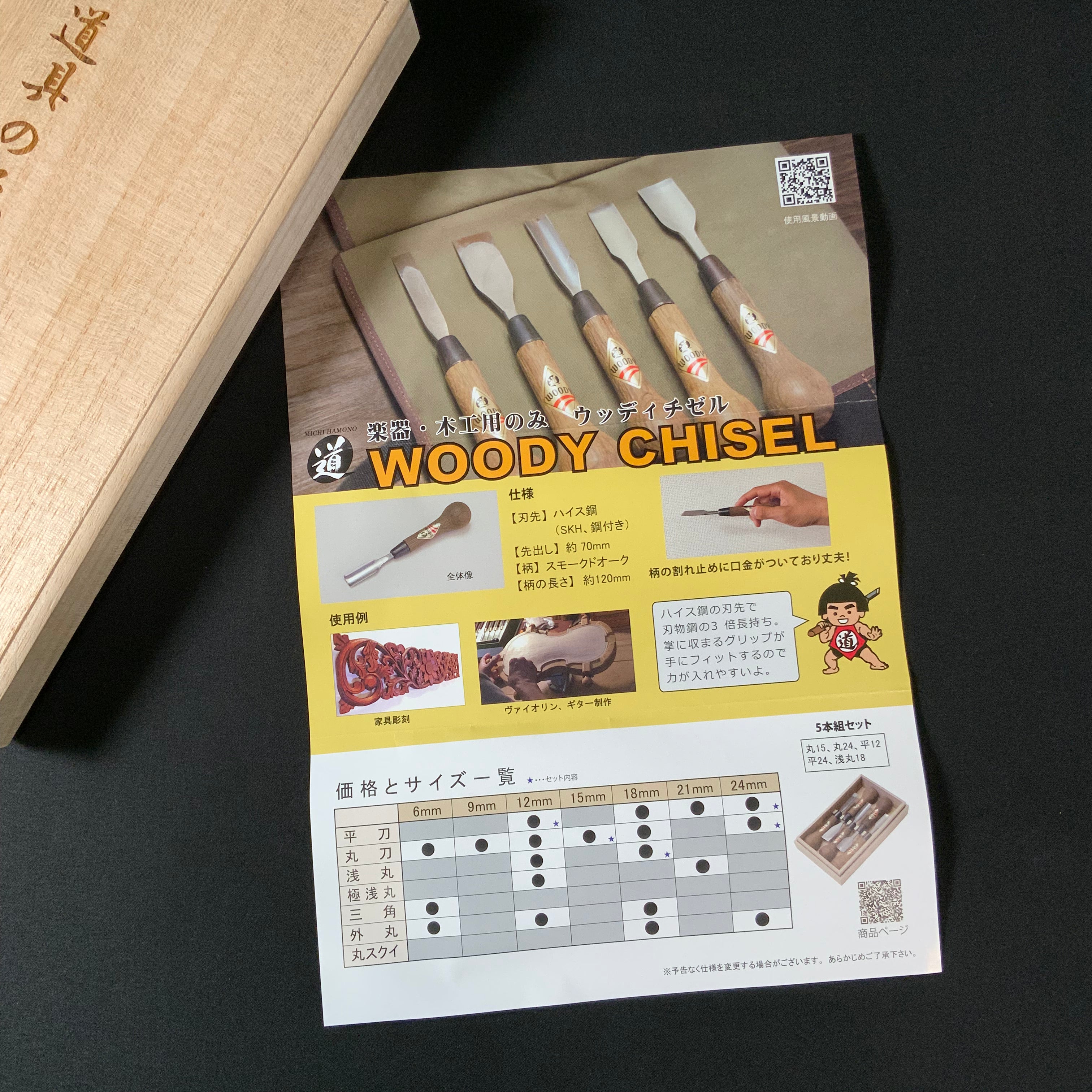 平常心 道 天道 ハイス小道具のみ7本組 Tendo Heijoshin Michi Hi Speed Steel carving Chisel set
