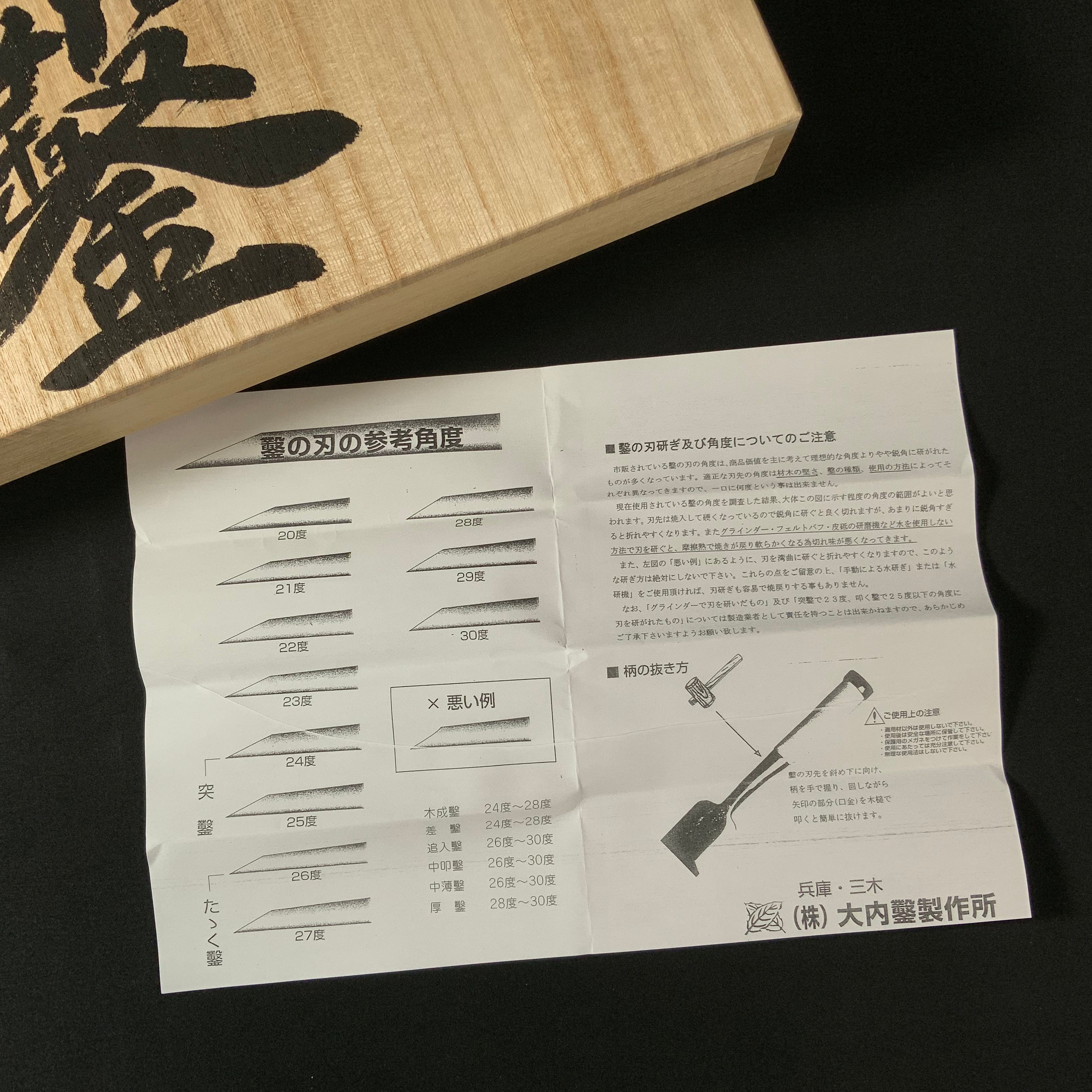 #5 Ouchi Bench chisels set Gumi Handle by Ouchi 4th generation 宗家大内 追入組鑿 グミ柄 桐箱付 四代目大内俊明作