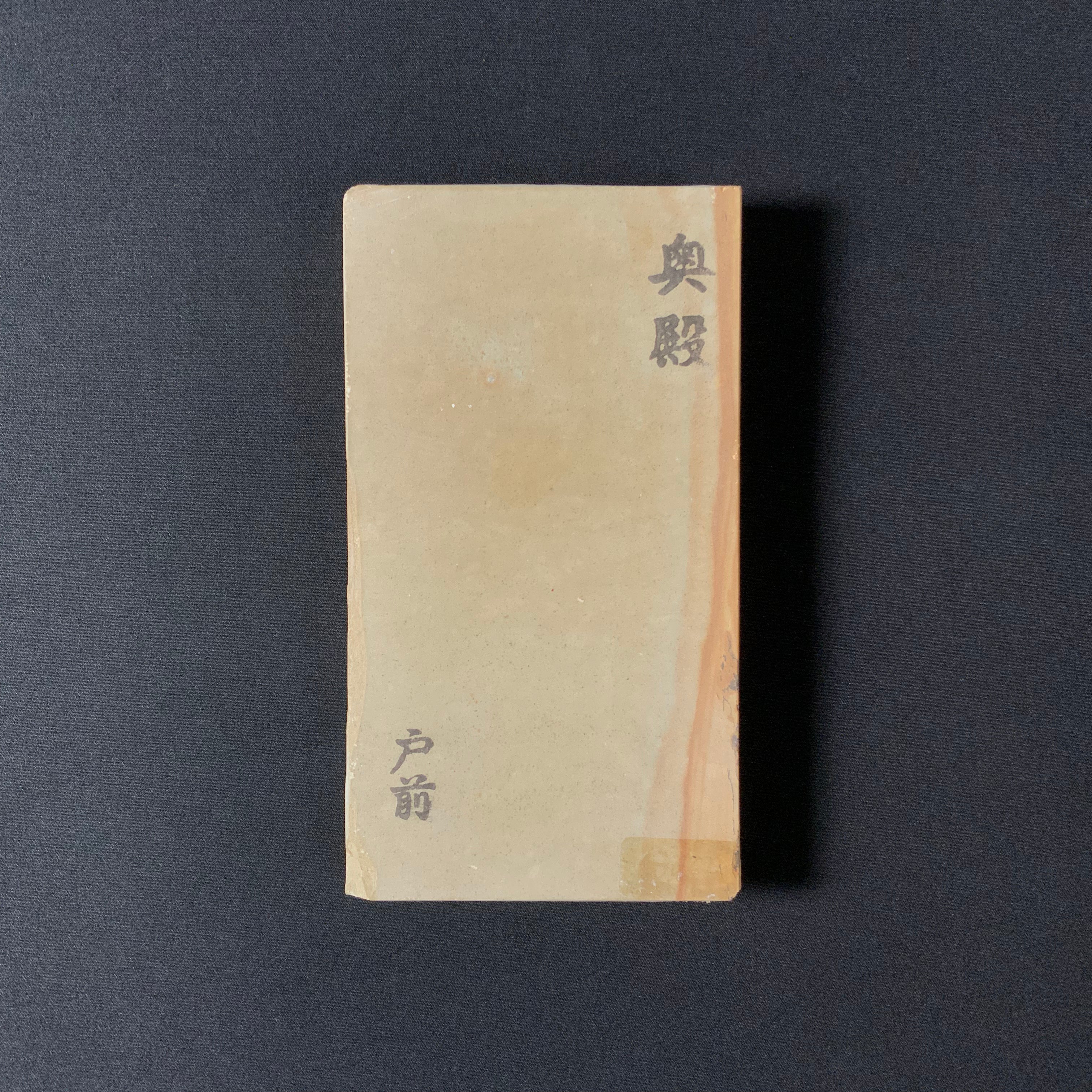 #N09 Odono Tomae Japanese Natural finishing Stones 奥殿 戸前 天然仕上げ砥石