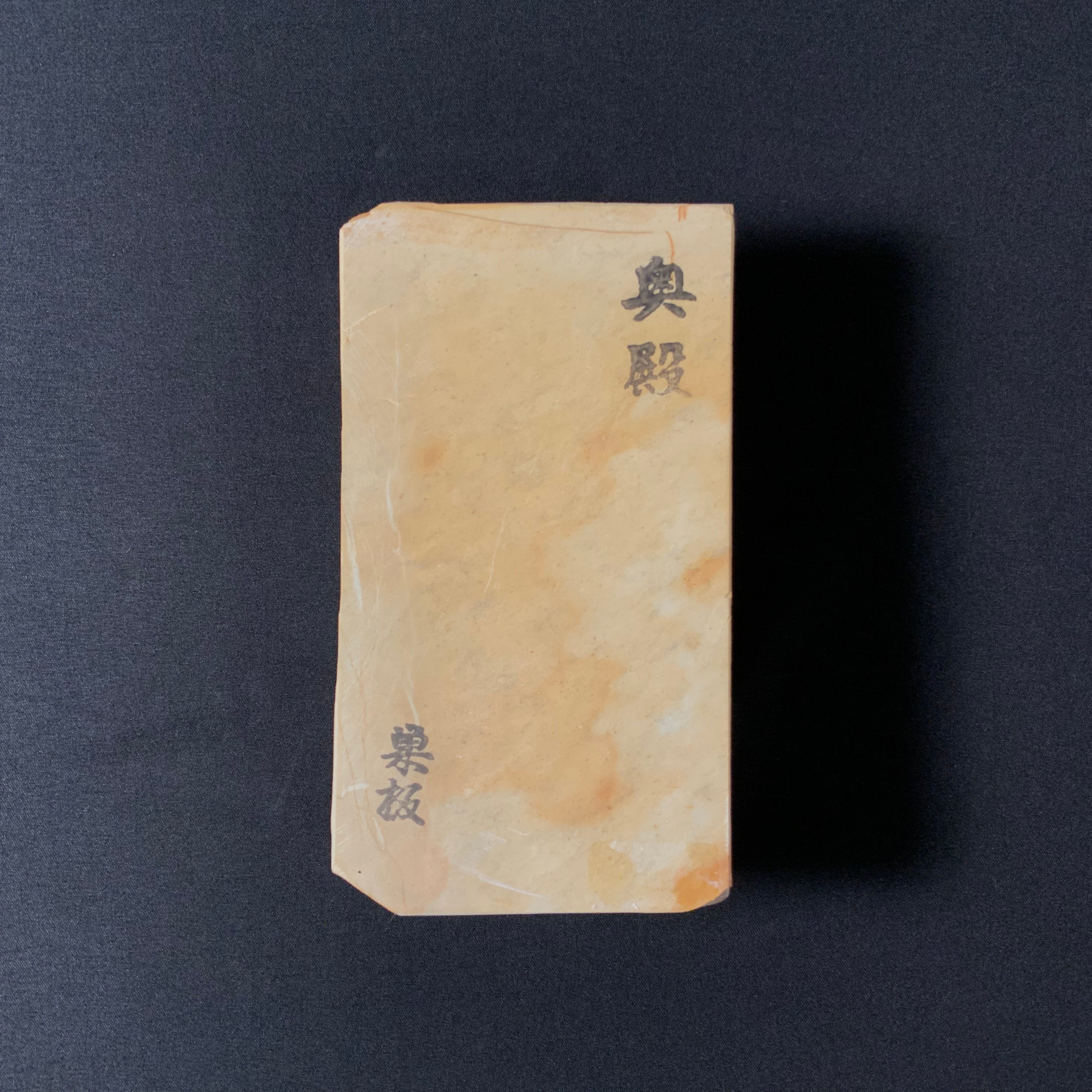 #N15 Okudo Suita Japanese Natural finishing Stones 奥殿 巣板 天然仕上げ砥石