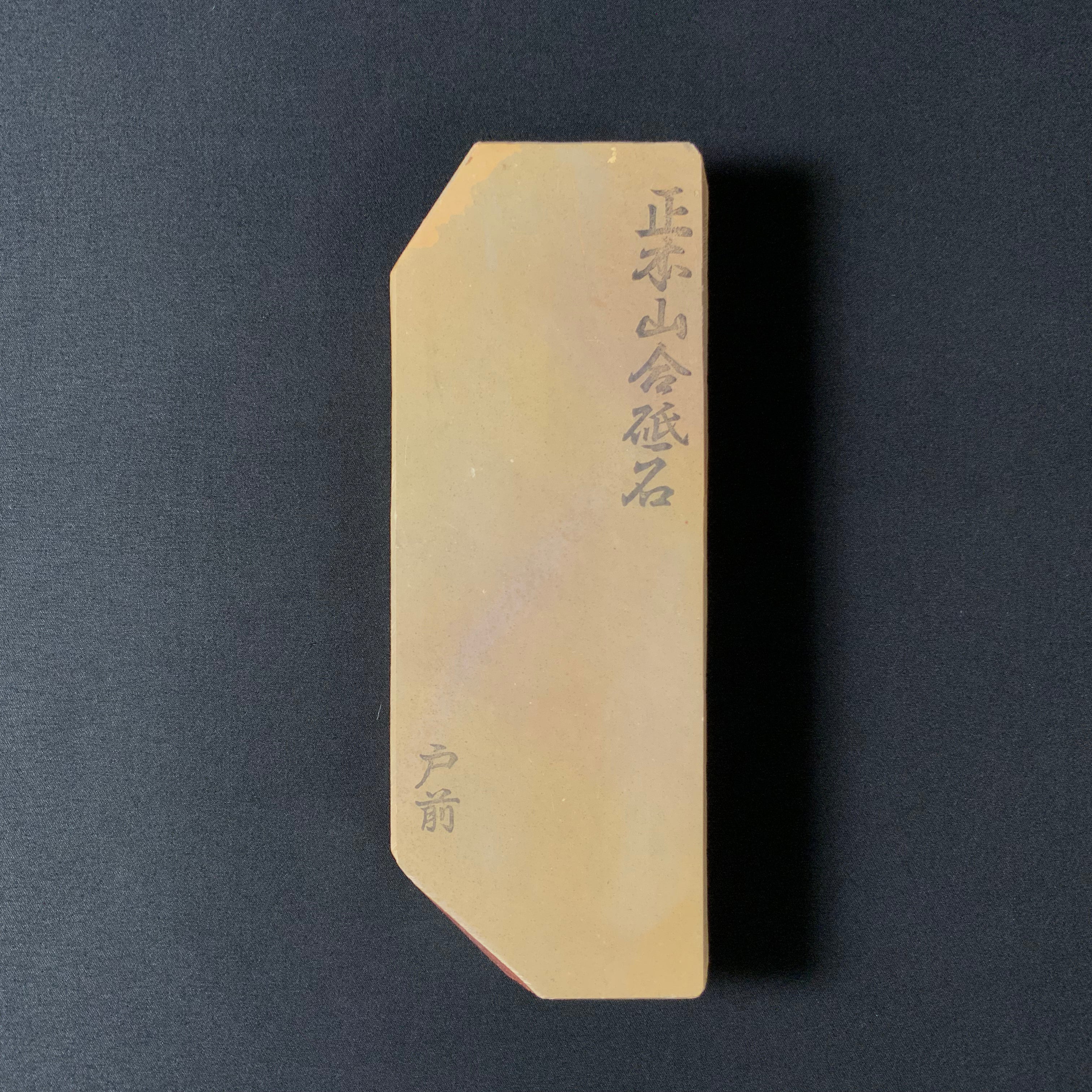 #N18 Shohonyama Awasedo-ishi Tomae Japanese Natural finishing Stones 正本山合砥石 戸前 天然仕上げ砥石