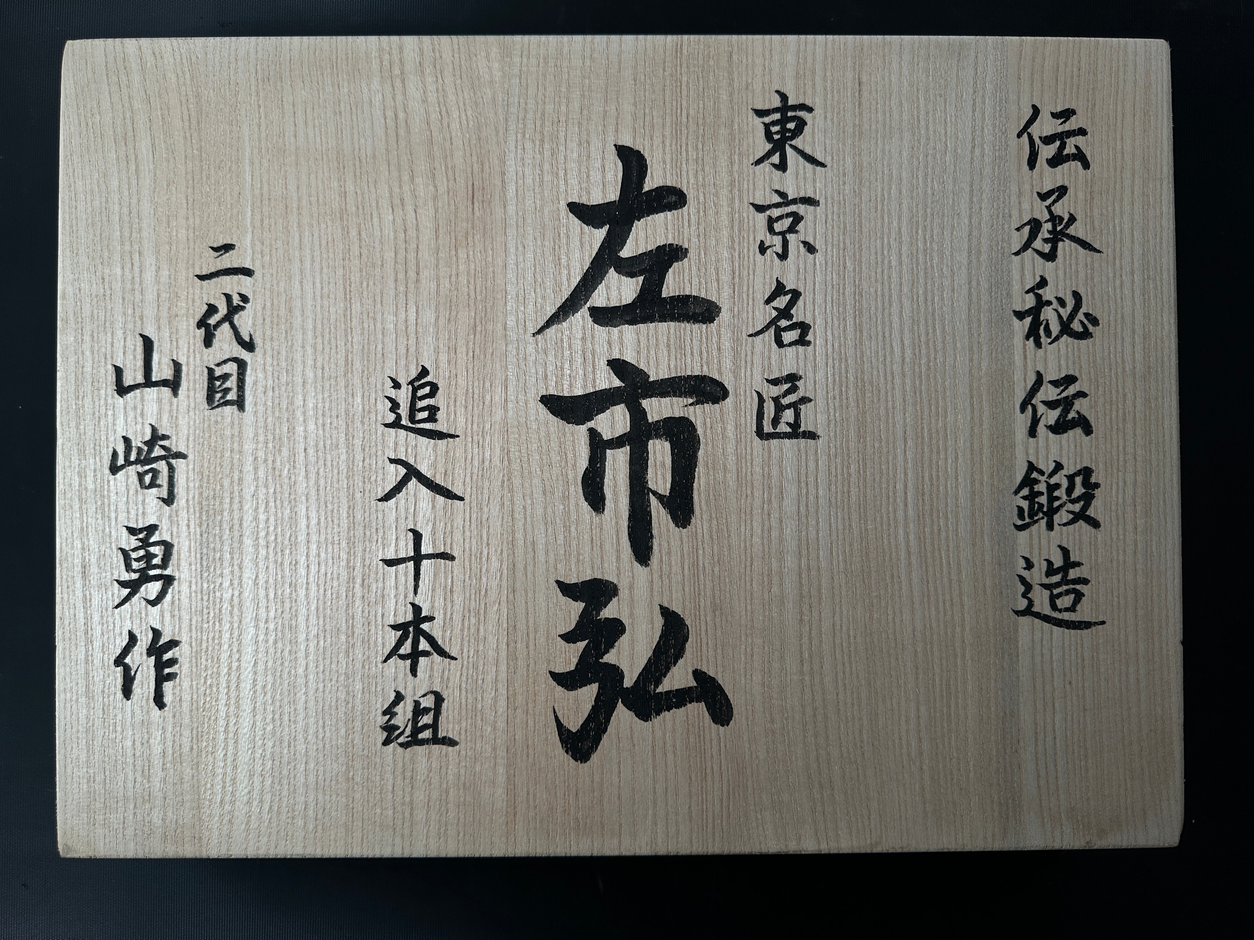 Hidari Ichihiro Kakuuchi Bench chisels set 左市弘 角打追入組鑿 unused