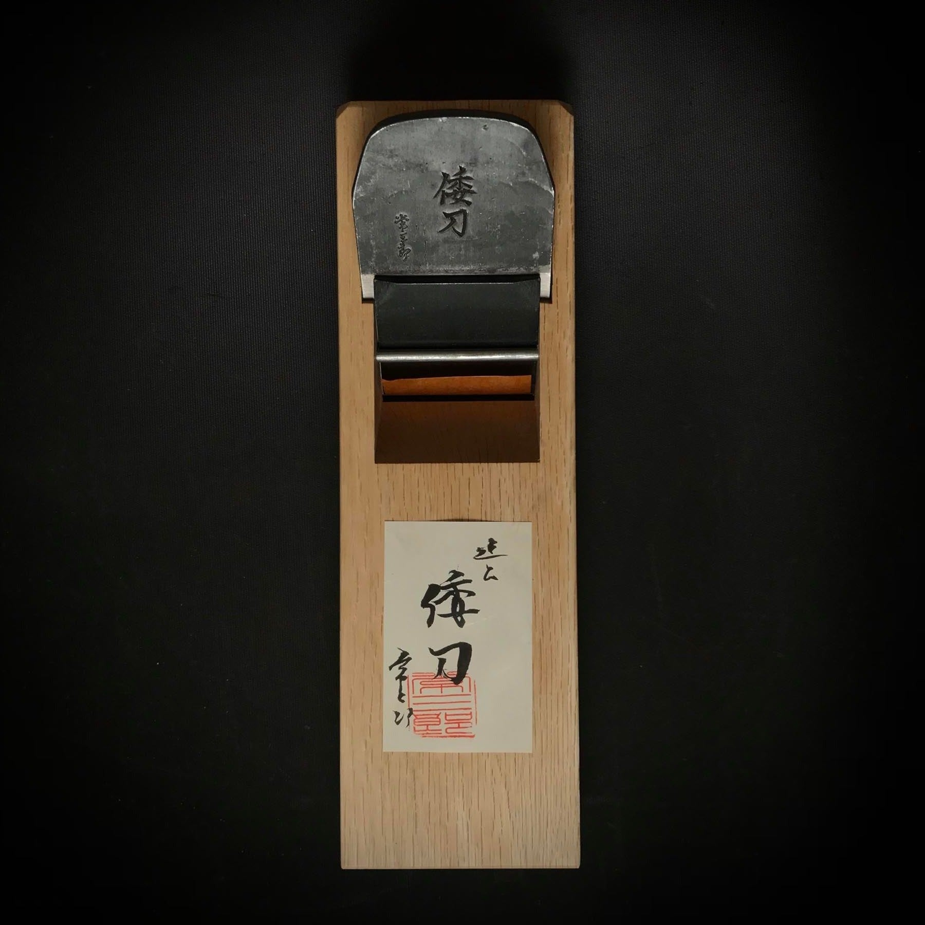 Watou Tsunesaburo Smoothing Plane (Kanna) with Super White steel 常三郎作 倭刀 仕上げ鉋 白紙スーパー鋼 65mm