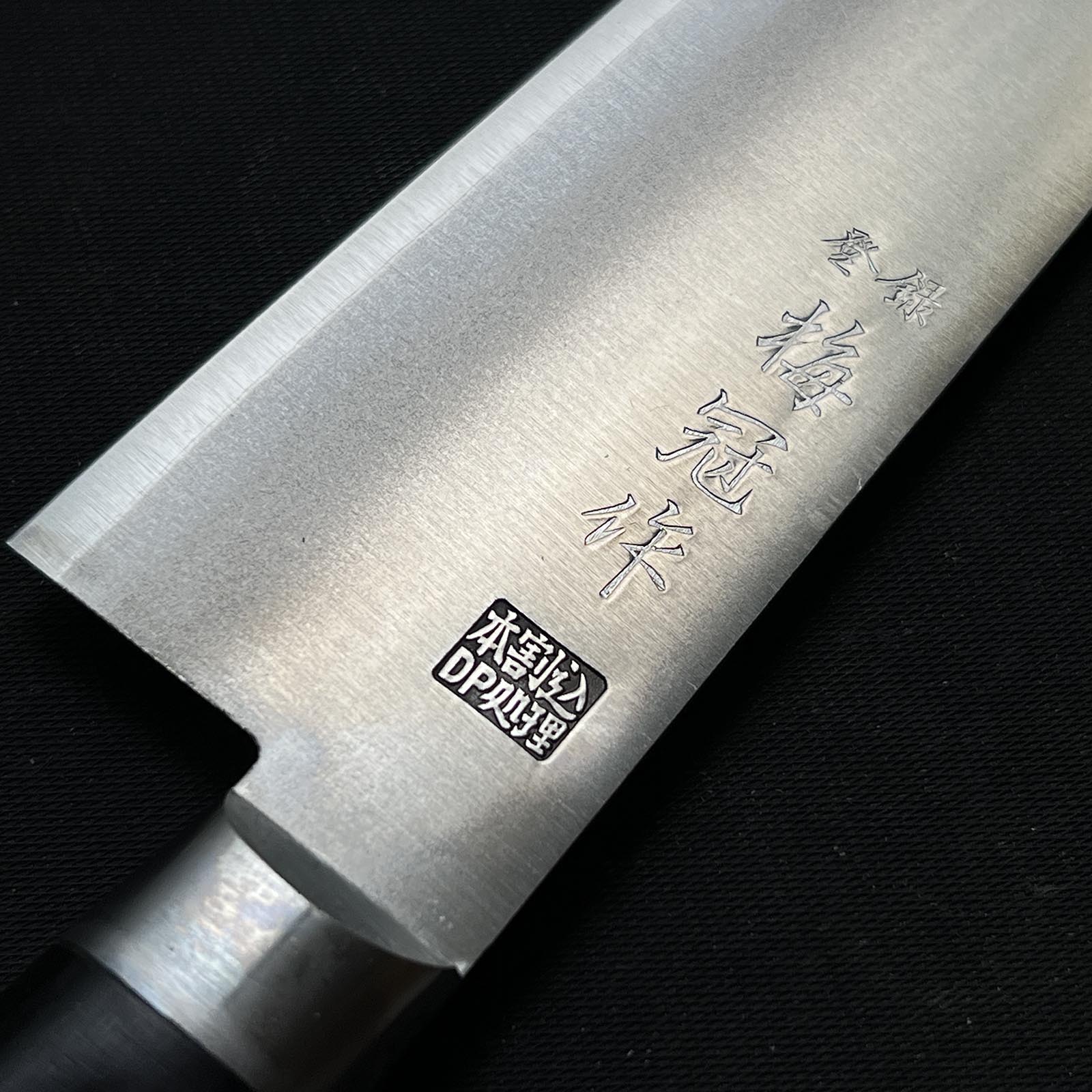 Old stock #G22 Chef knife Gyuto 掘出し物 梅冠作 牛刀 180mm