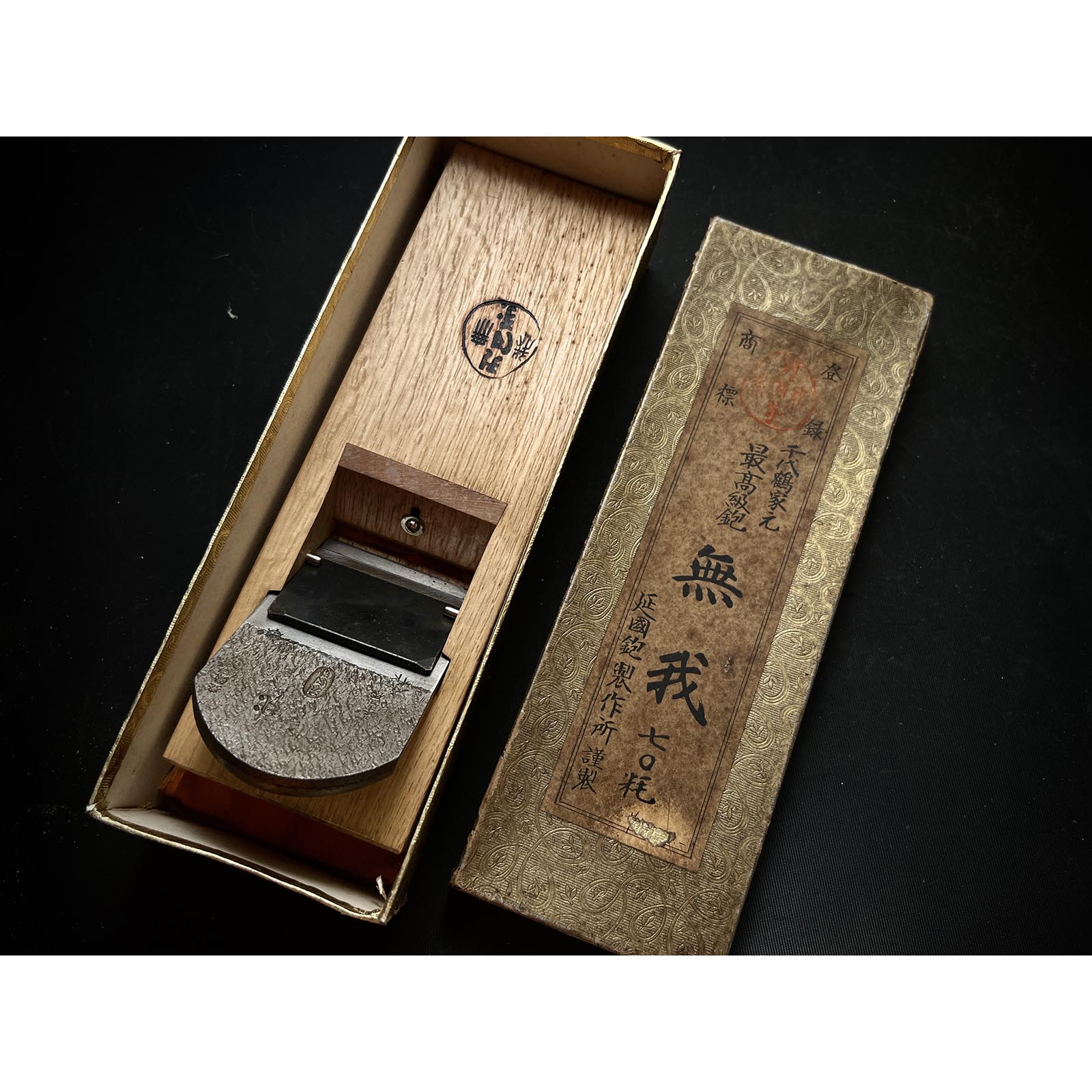 Old stock Muga Smoothing Plane (Kanna) by Chiyotsuru Nobekuni 掘出し物 千代鶴延国作 千三代 無我 仕上げ鉋 70mm