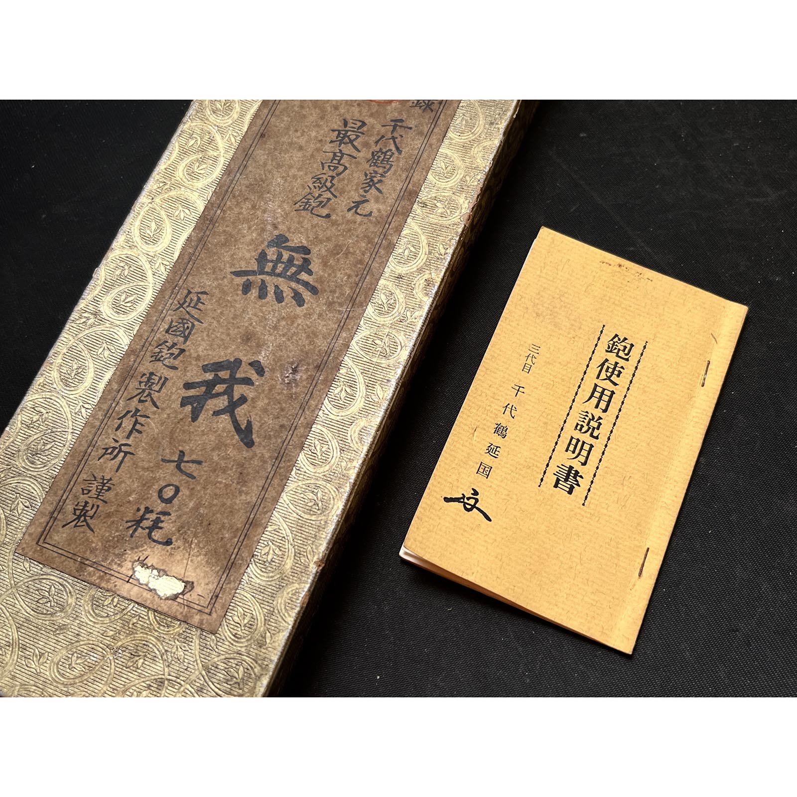 Old stock Muga Smoothing Plane (Kanna) by Chiyotsuru Nobekuni 掘出し物 千代鶴延国作 千三代 無我 仕上げ鉋 70mm