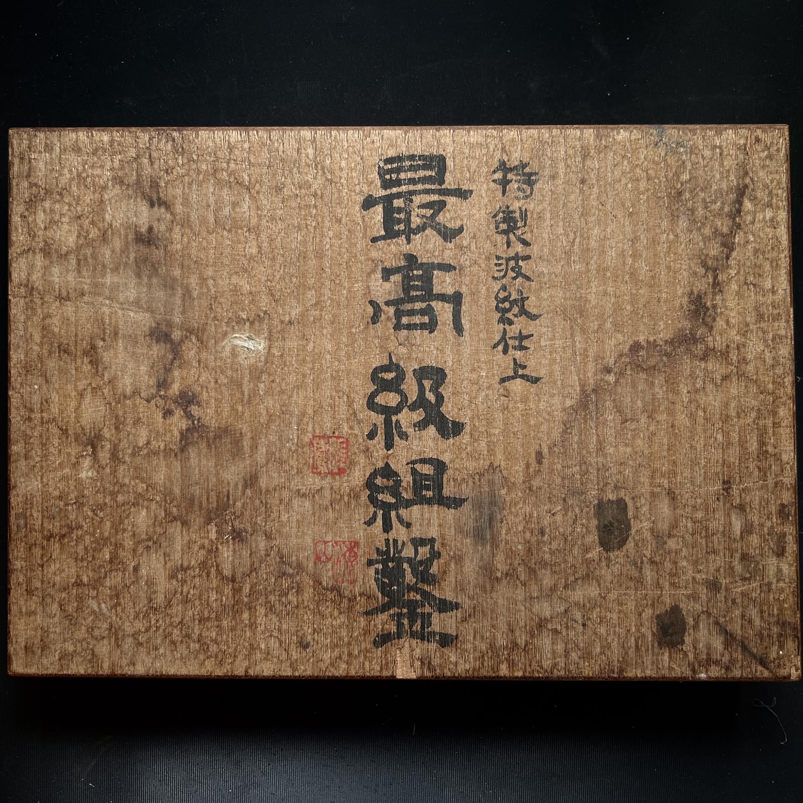 Used Etoshi Bench chisels set with rose wood handle 中古 栄とし 追入組鑿 10本組 Oirenomi