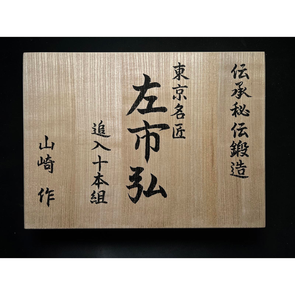 Old stock Hidari Ichihiro Three Generations Bench chisels set 