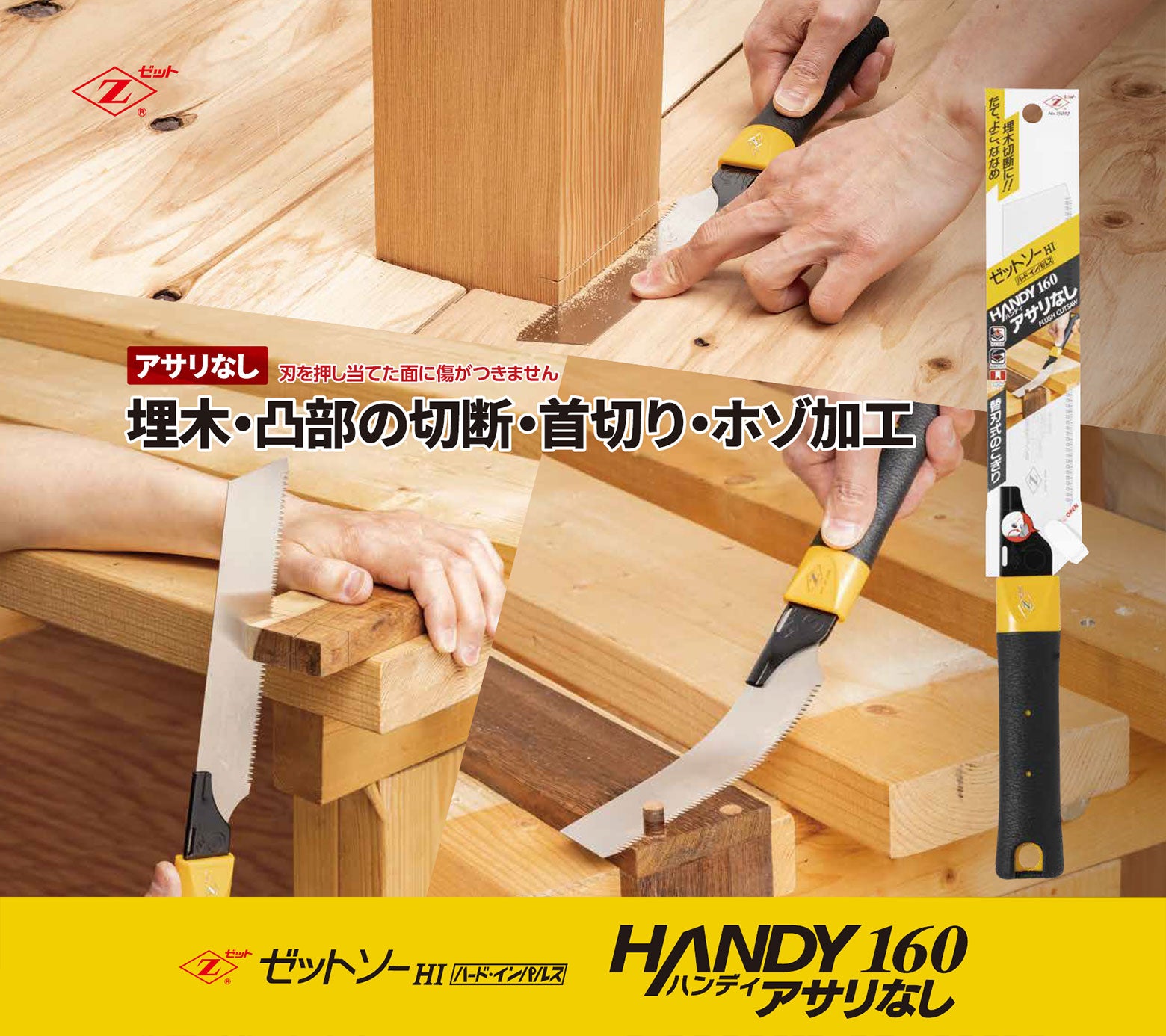 ゼットソー ハンディ160mm アサリなし Zetsaw Handy 160 Zero set Cut Saw #15092