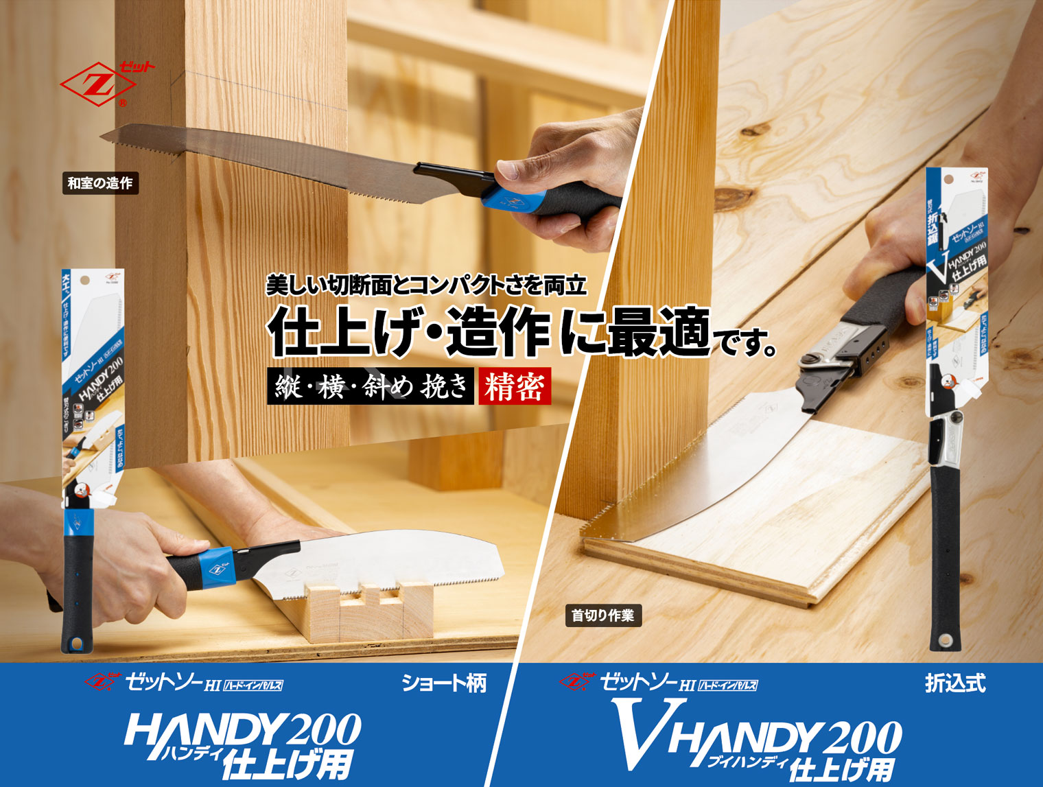 Zetsaw V HANDY200 CARPENTRY Saw ゼットソーVハンディ200仕上げ用 折込み鋸