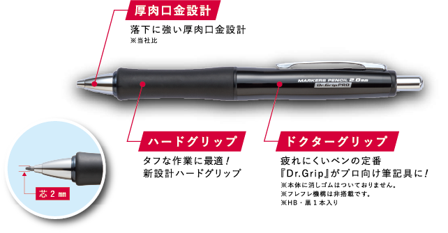 パイロット 建築用シャープペン マーカーズペンシル2.0mm ドクターグリッププロ Architectural Mechanical Pencil: “Markers Pencil 2.0mm Doctor Grip Pro”