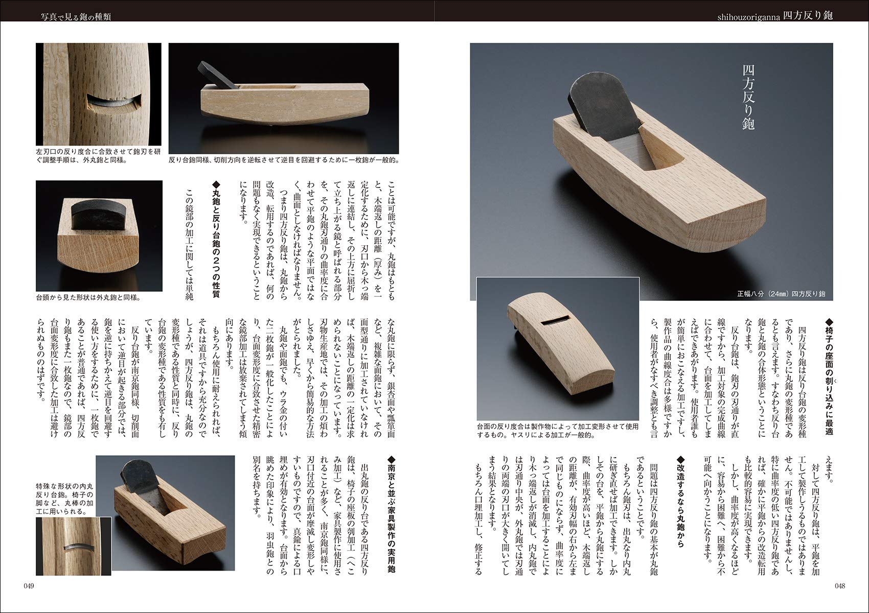 新版 鉋大全: カンナの使いこなしを網羅した決定版 New Help you understand traditional Japanese woodworking plans