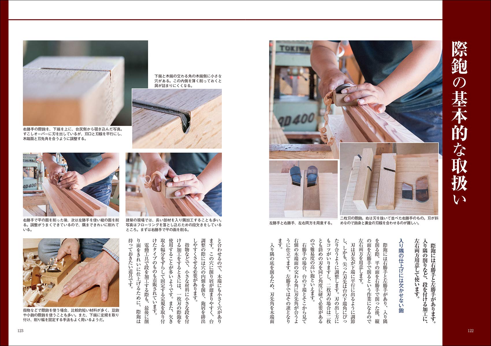 新版 鉋大全: カンナの使いこなしを網羅した決定版 New Help you understand traditional Japanese woodworking plans