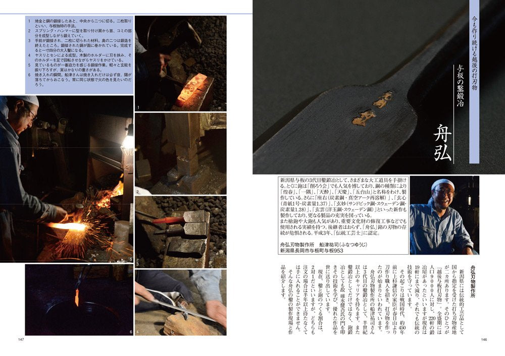 鑿大全 第3版 New Help you understand traditional Japanese woodworking chisels 3rd Edition