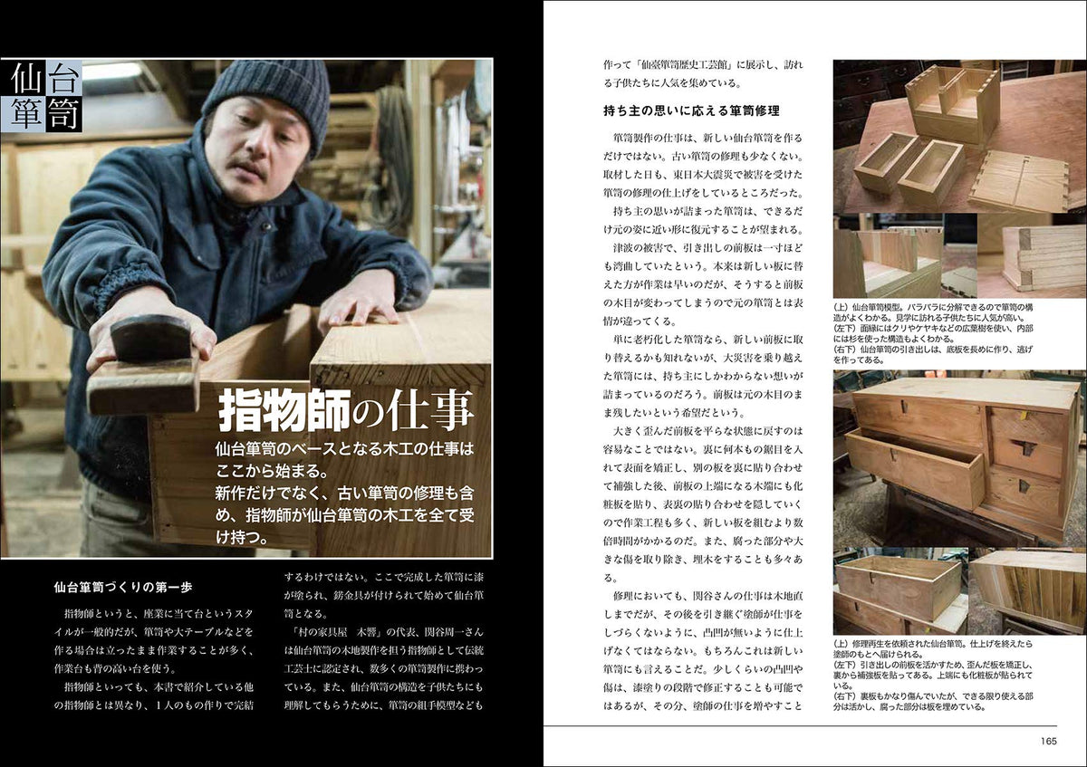 指物の基礎と製作技法: 組手、接手の技術から 木材の種類、仕上げまでを網羅した決定版 Help you understand traditional Japanese joinery skill (Sashimono)