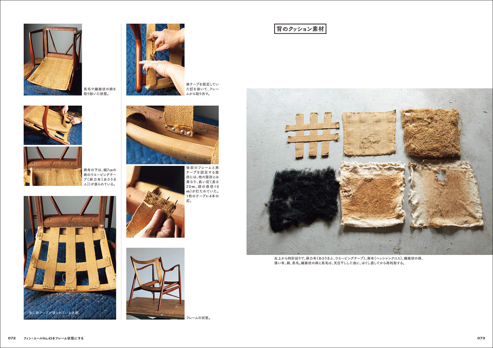 名作椅子の解体新書 : Break down famous chairs and understand how they are made