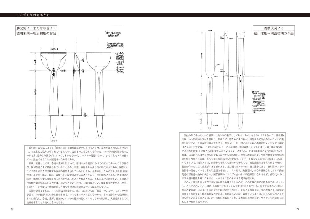 鑿大全 第3版 New Help you understand traditional Japanese woodworking chisels 3rd Edition