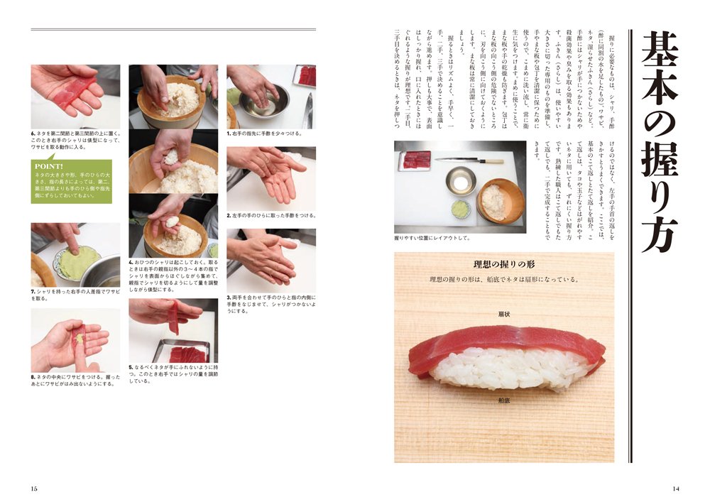 すしの技術大全 Help you make traditional Japanese sushi
