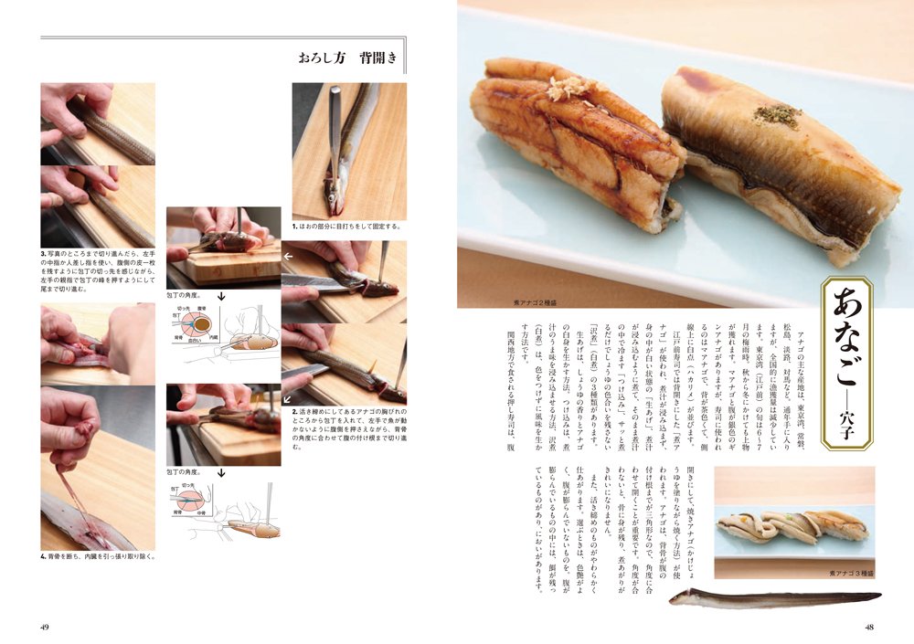 すしの技術大全 Help you make traditional Japanese sushi