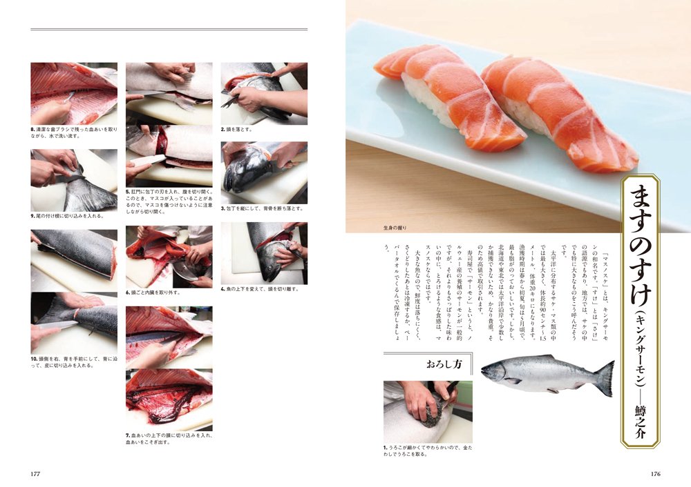 すしの技術大全 Help you make traditional Japanese sushi