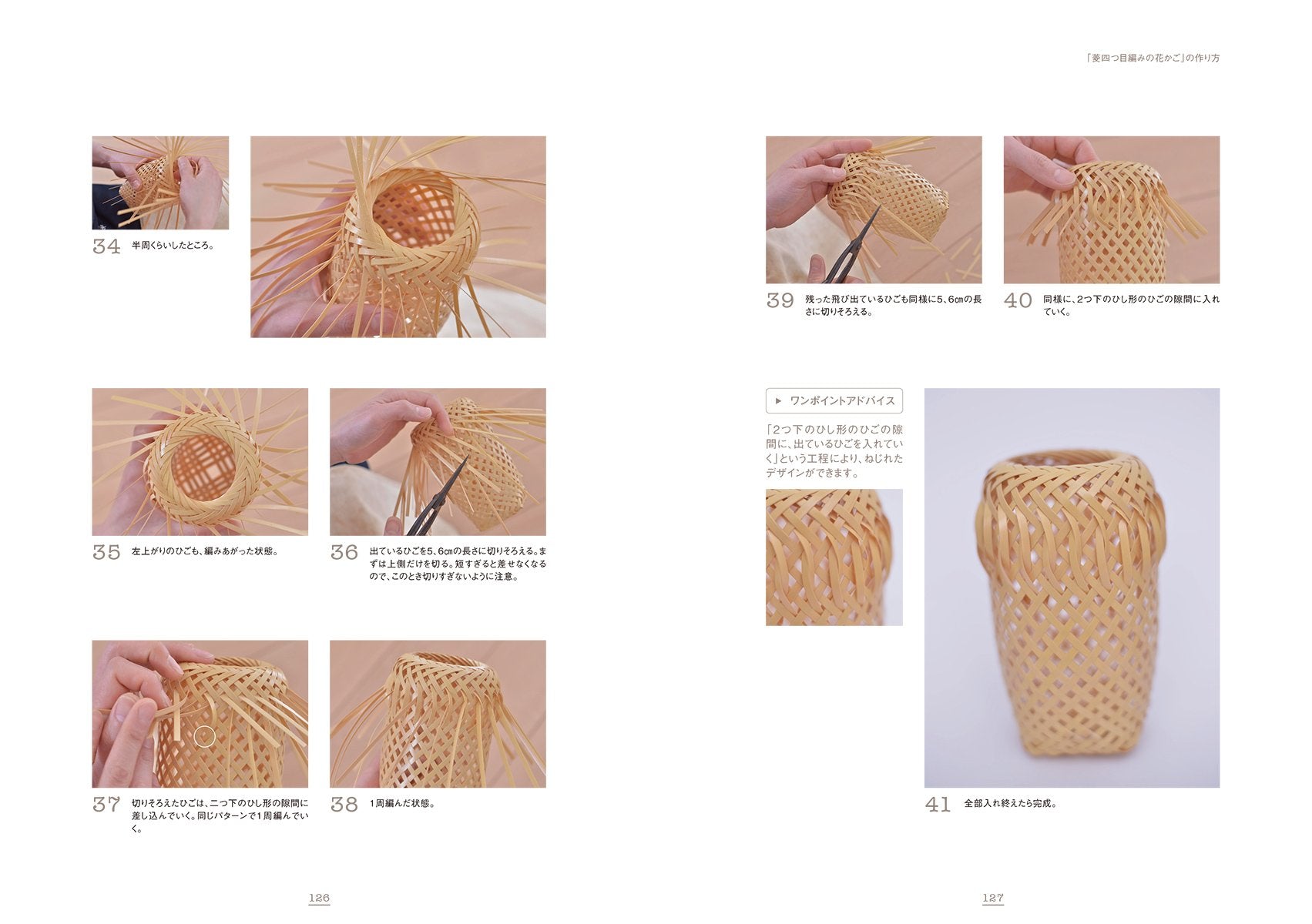 竹かご編みの技法書: 竹の種類や歴史から、竹ひご作り、かごの編み方までを網羅 Bamboo Basket Weaving Technique: From the type and history of bamboo to make bamboo hinds, and weaving baskets.