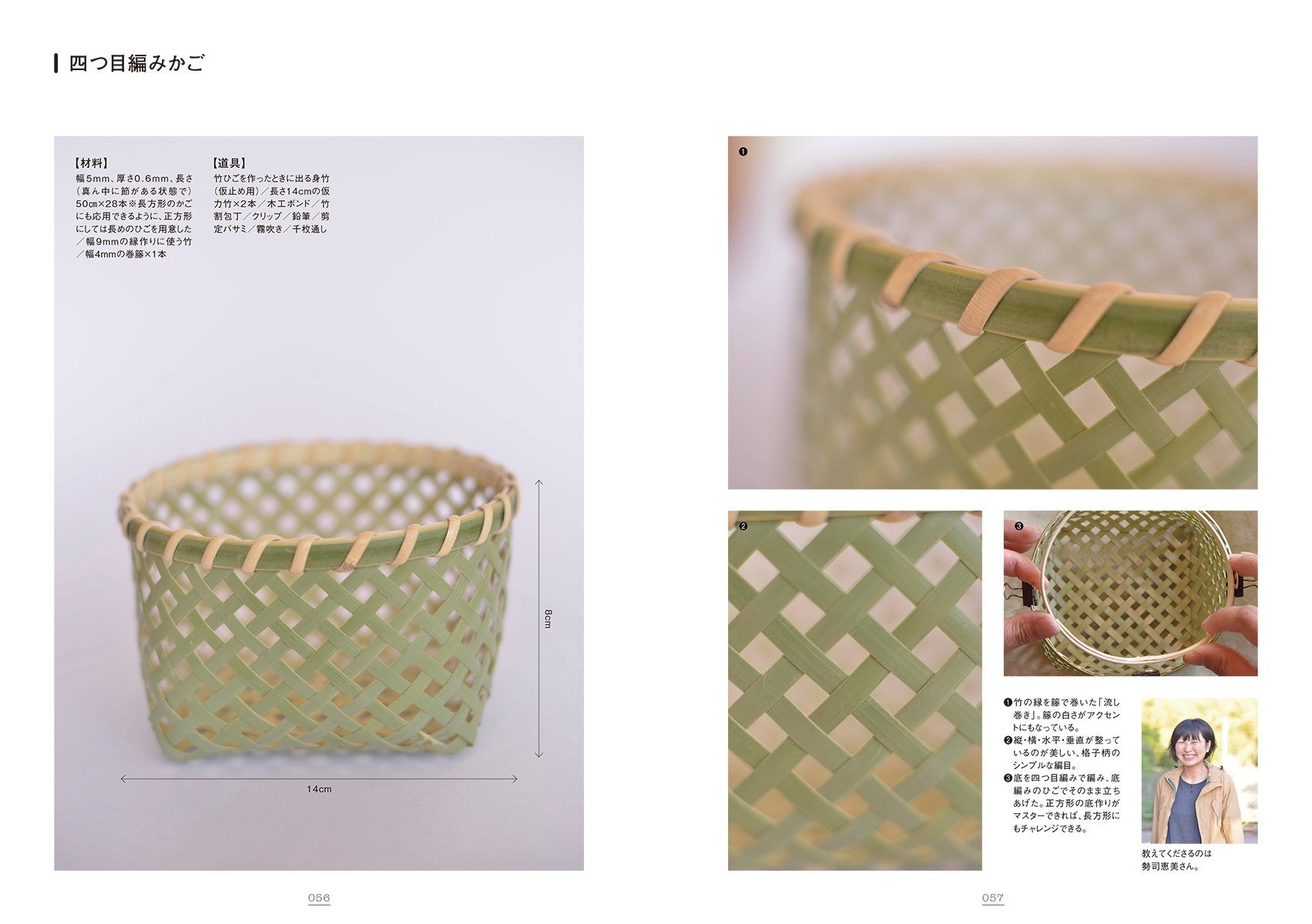 竹かご編みの技法書: 竹の種類や歴史から、竹ひご作り、かごの編み方までを網羅 Bamboo Basket Weaving Technique: From the type and history of bamboo to make bamboo hinds, and weaving baskets.