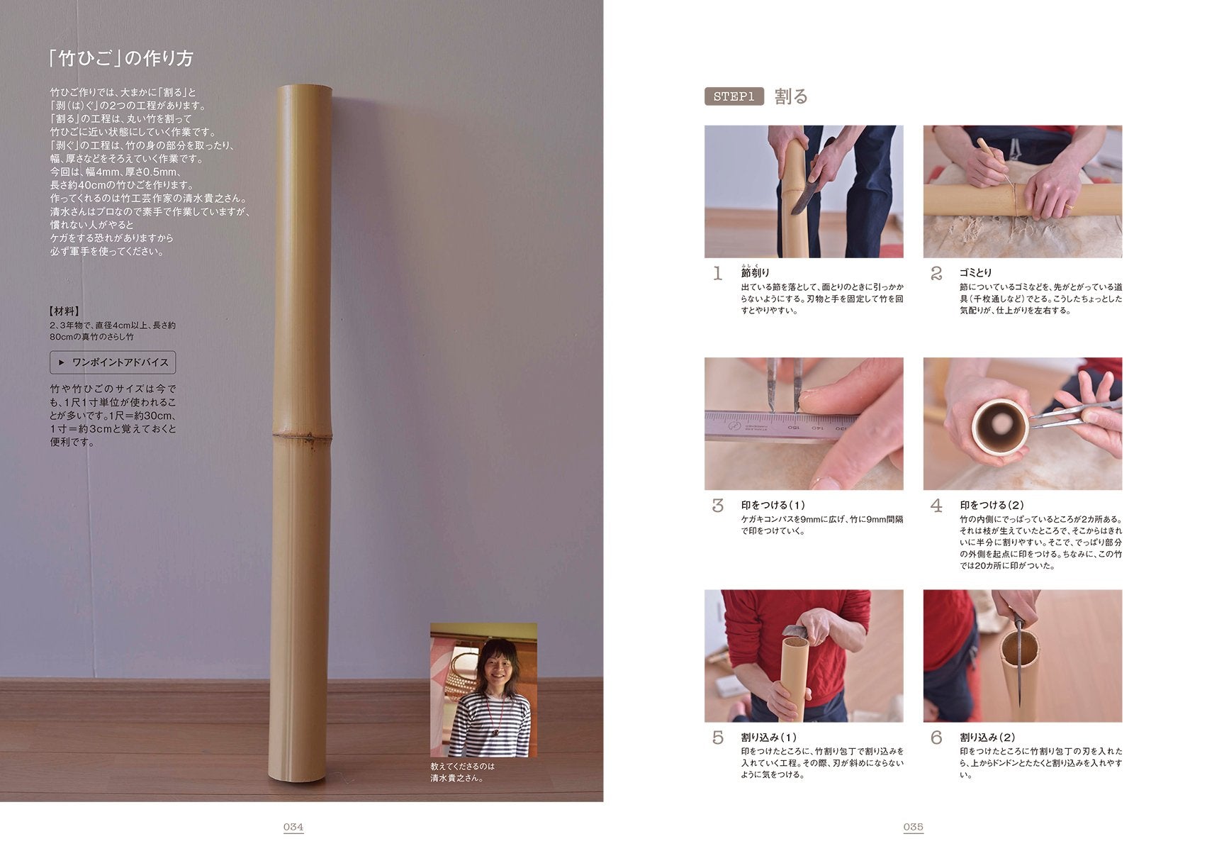 竹かご編みの技法書: 竹の種類や歴史から、竹ひご作り、かごの編み方までを網羅 Bamboo Basket Weaving Technique: From the type and history of bamboo to make bamboo hinds, and weaving baskets.