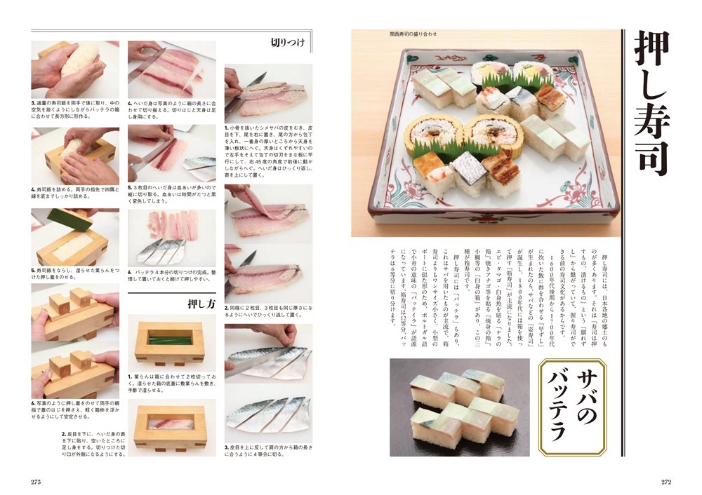 すしの技術大全 Help you make traditional Japanese sushi