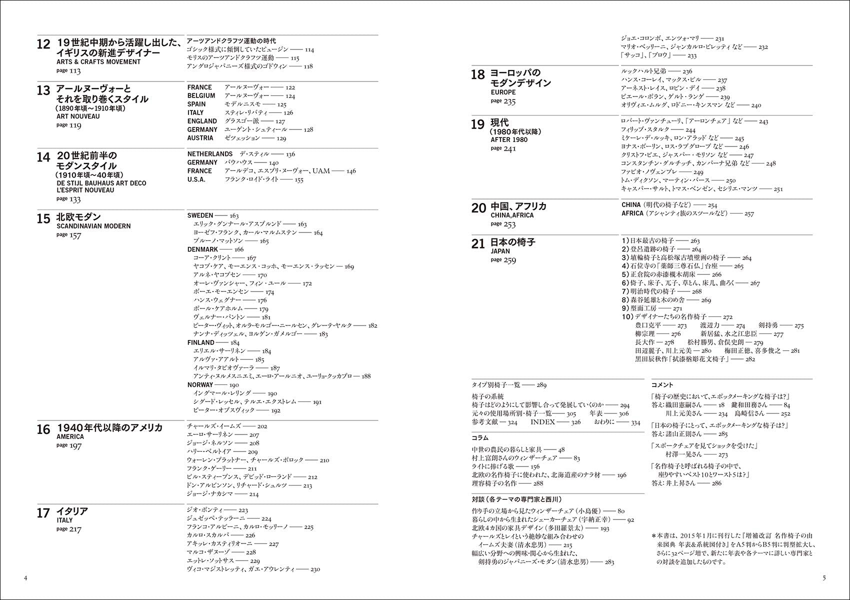 新版 名作椅子の由来図典: 歴史の流れがひと目でわかる 年表&系統図付き