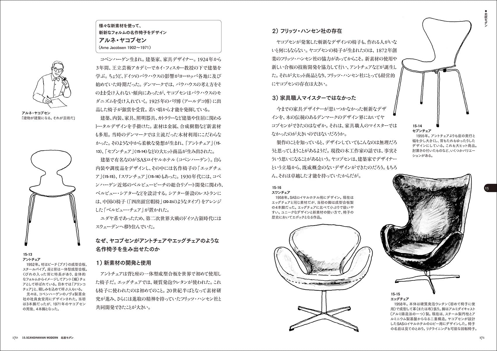 新版 名作椅子の由来図典: 歴史の流れがひと目でわかる 年表&系統図付き
