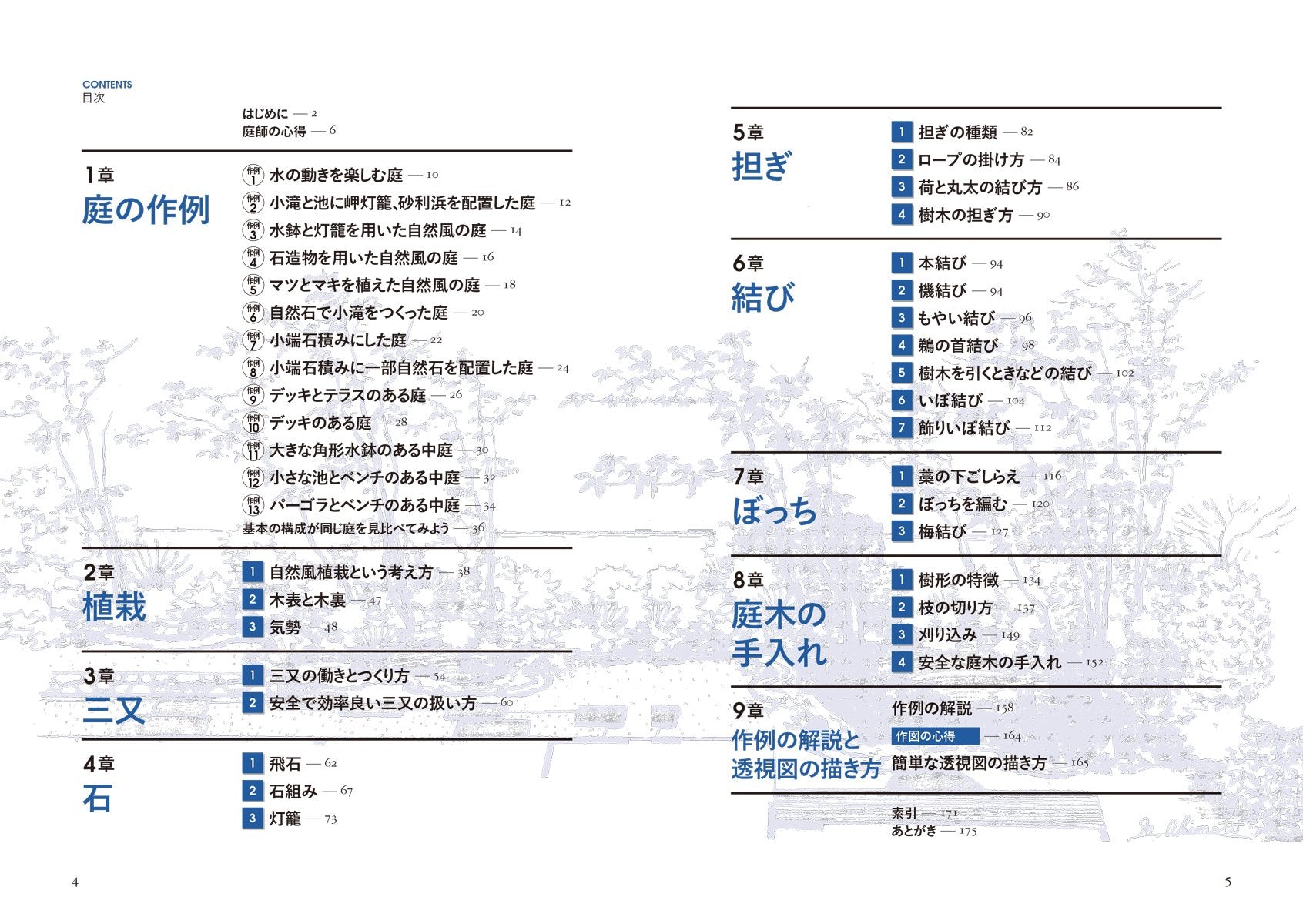今伝えておきたい、庭師のワザ: 剪定・結び・石・植栽の手法を図解でわかりやすく A gardener's wasa: Easy to understand pruning, knoting, stone, and planting methods