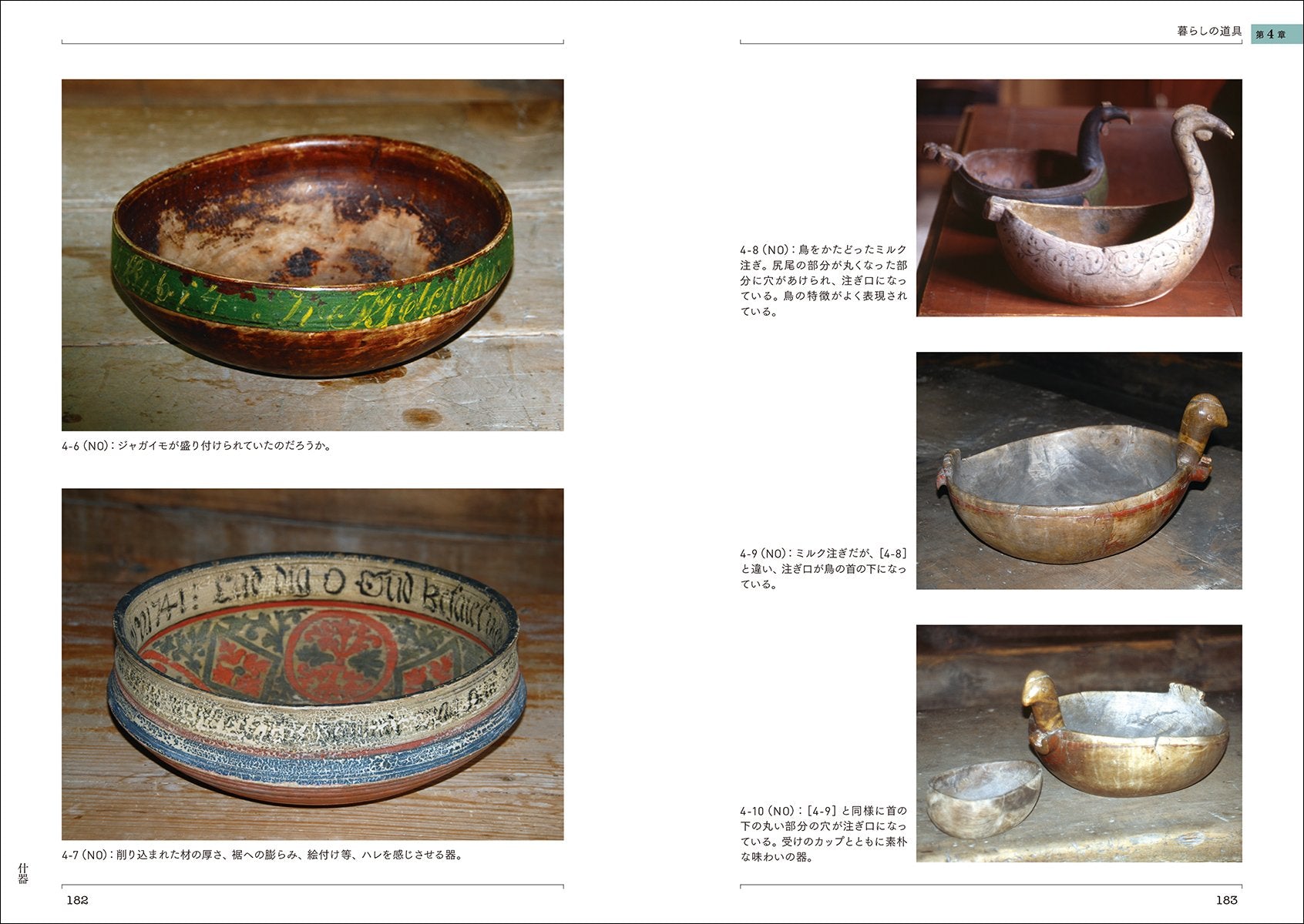 北欧 木の家具と建築の知恵: 北欧デザインのルーツはここにあった Northern Europe furniture and architectural wisdom: the roots of Northern Europe design are here