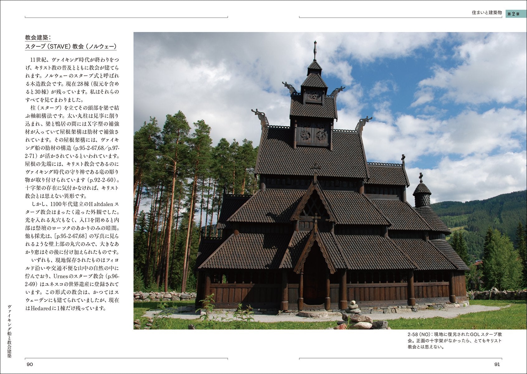 北欧 木の家具と建築の知恵: 北欧デザインのルーツはここにあった Northern Europe furniture and architectural wisdom: the roots of Northern Europe design are here