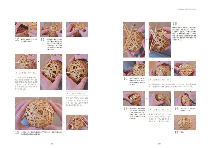 竹かご編みの技法：竹の種類や歴史から竹ひごを作り、かごを編む。竹かご編みの技法書: 竹の種類や歴史から、竹ひご作り、かごの編み方までを網羅