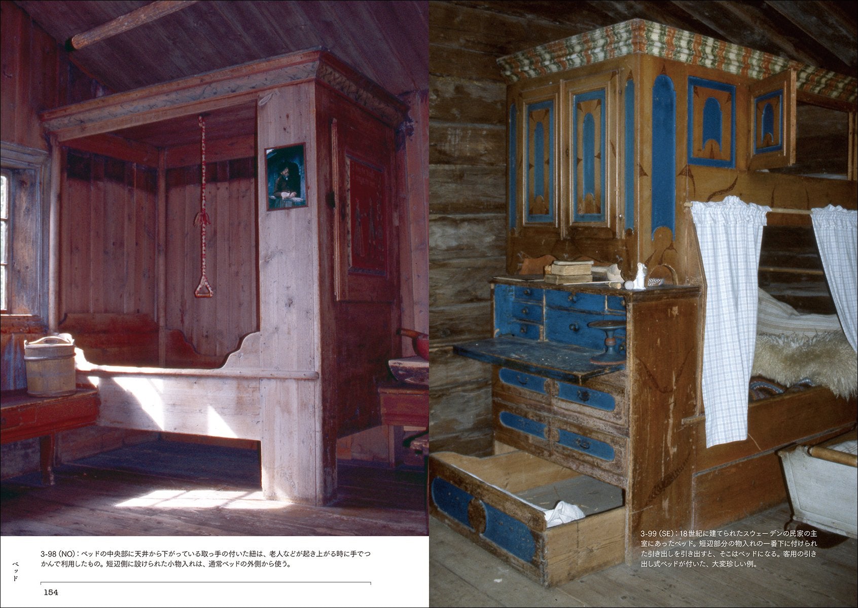 北欧 木の家具と建築の知恵: 北欧デザインのルーツはここにあった Northern Europe furniture and architectural wisdom: the roots of Northern Europe design are here