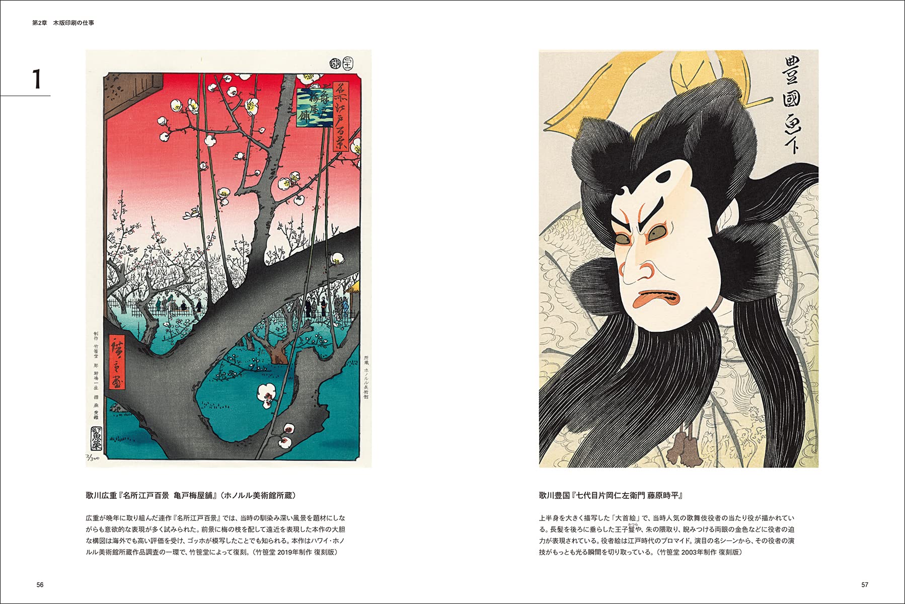 木版画 伝統技法とその意匠: 絵師・彫師・摺師 三者協業による出版文化の歴史 Helping you understand traditional Japanese woodblock prints