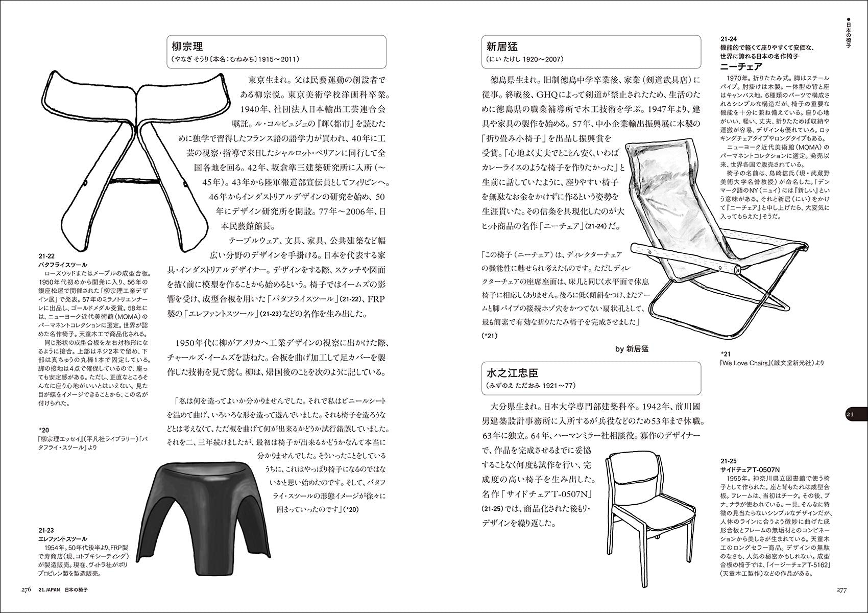 新版 名作椅子の由来図典: 歴史の流れがひと目でわかる 年表&系統図付き