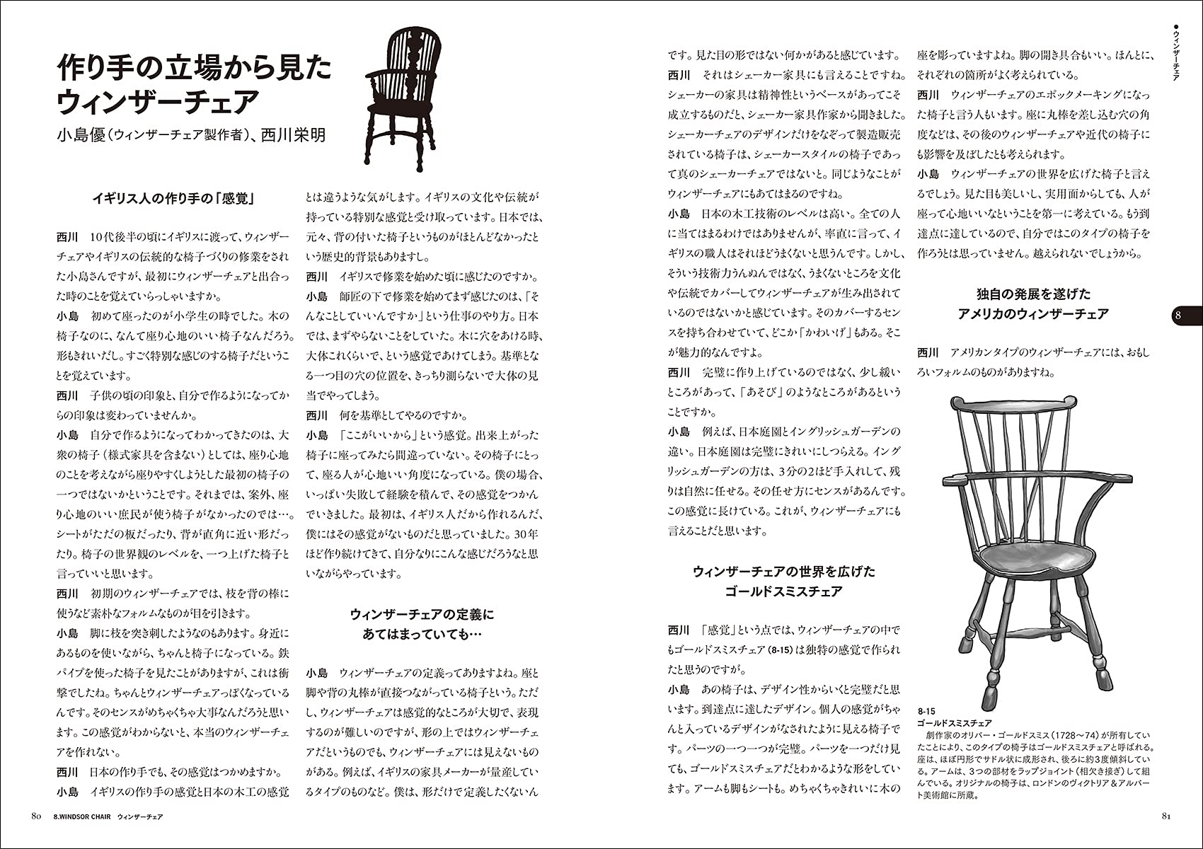 新版 名作椅子の由来図典: 歴史の流れがひと目でわかる 年表&系統図付き