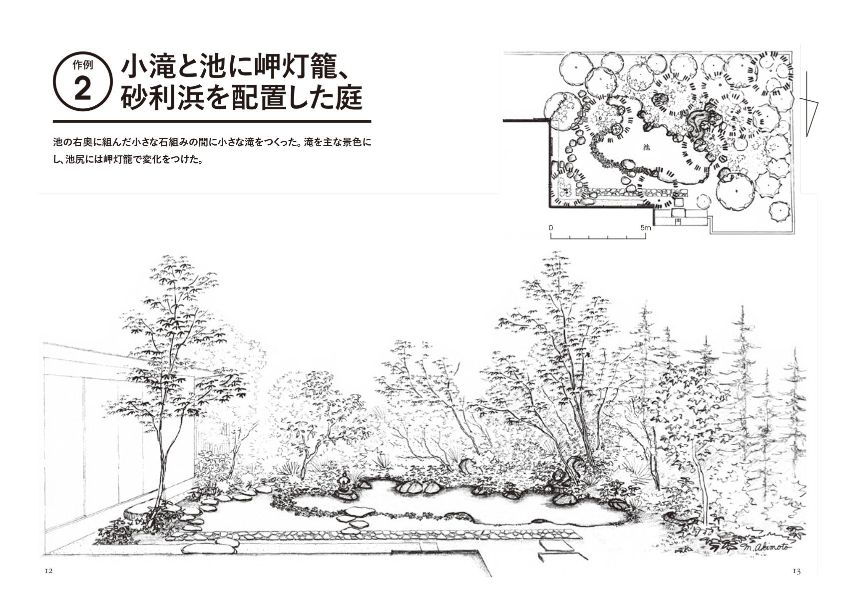 今伝えておきたい、庭師のワザ: 剪定・結び・石・植栽の手法を図解でわかりやすく A gardener's wasa: Easy to understand pruning, knoting, stone, and planting methods